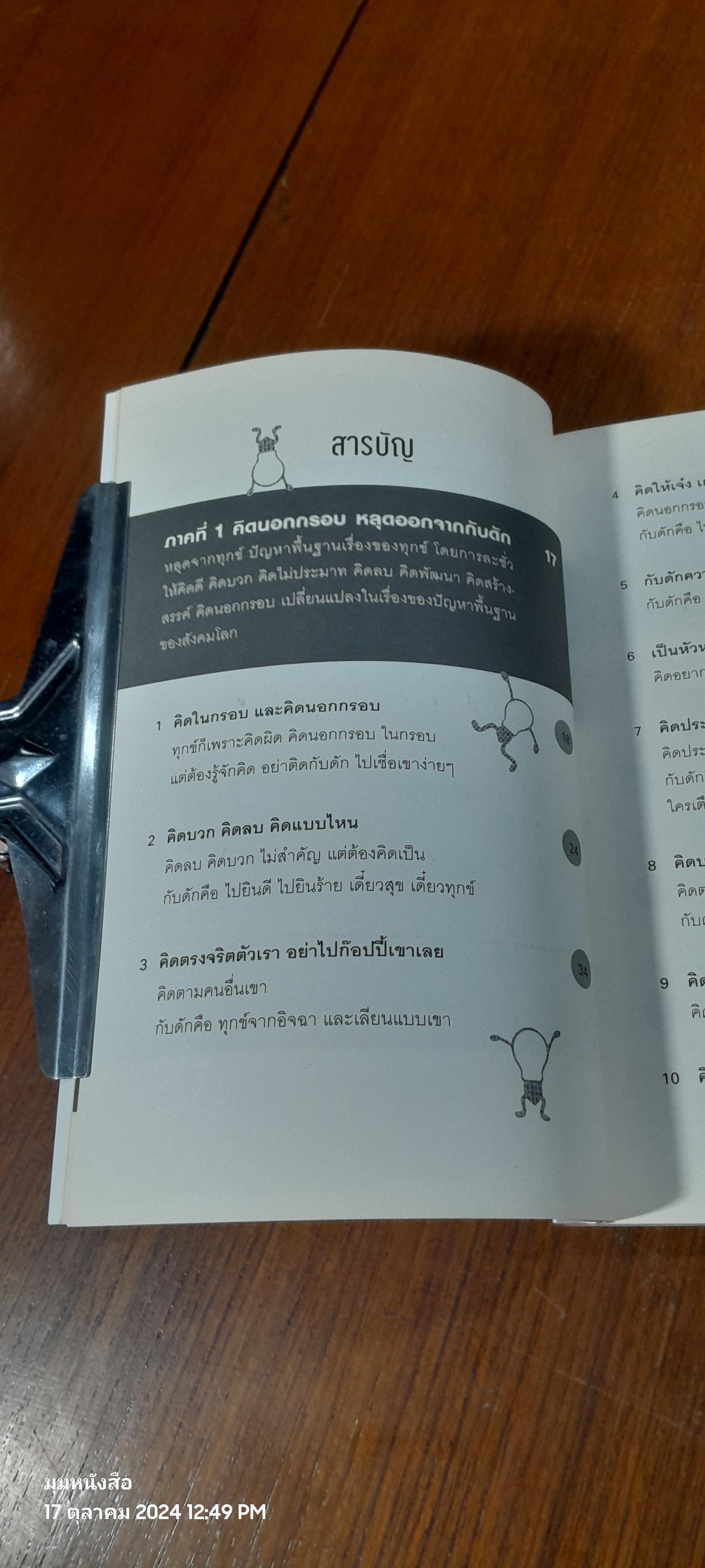 คิดแบบนี้ชาตินี้มีแต่สำเร็จ / วิน อนุชิต