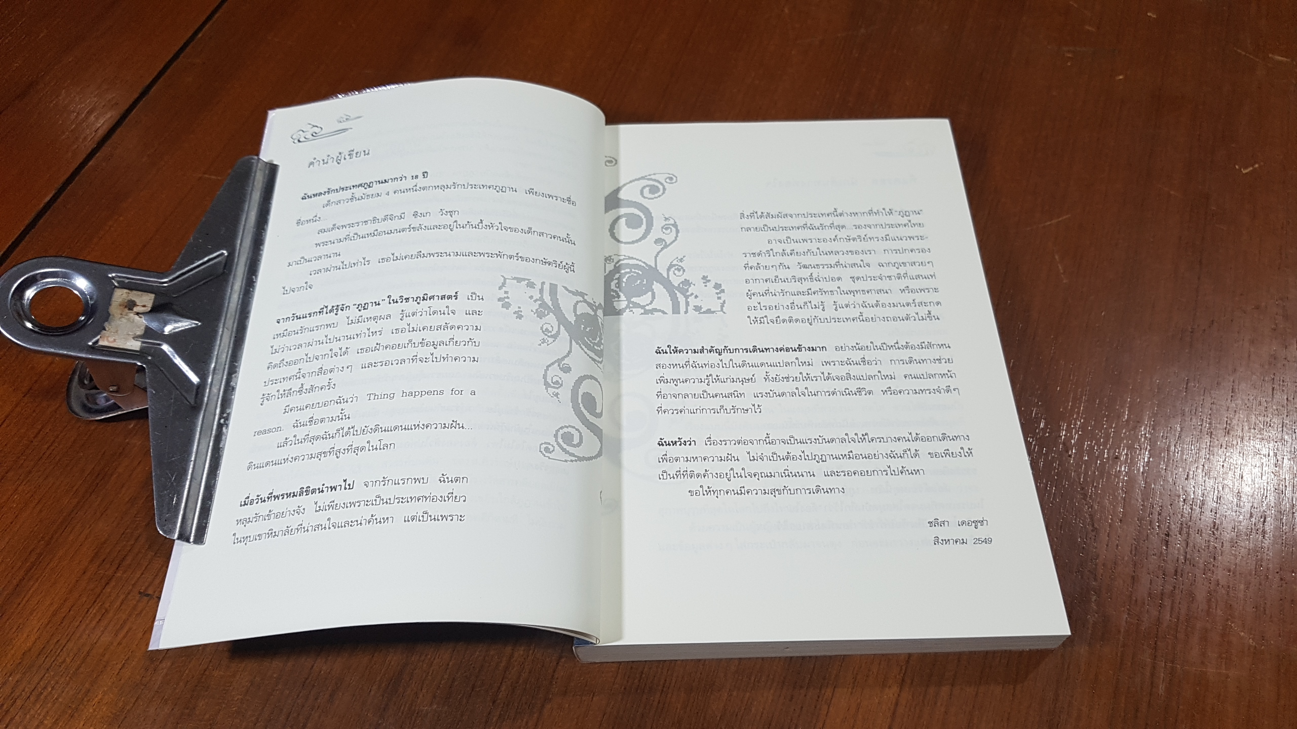 ภูฏาน...หุบเขาแห่งความฝัน / ชลิสา เดอซูซ่า