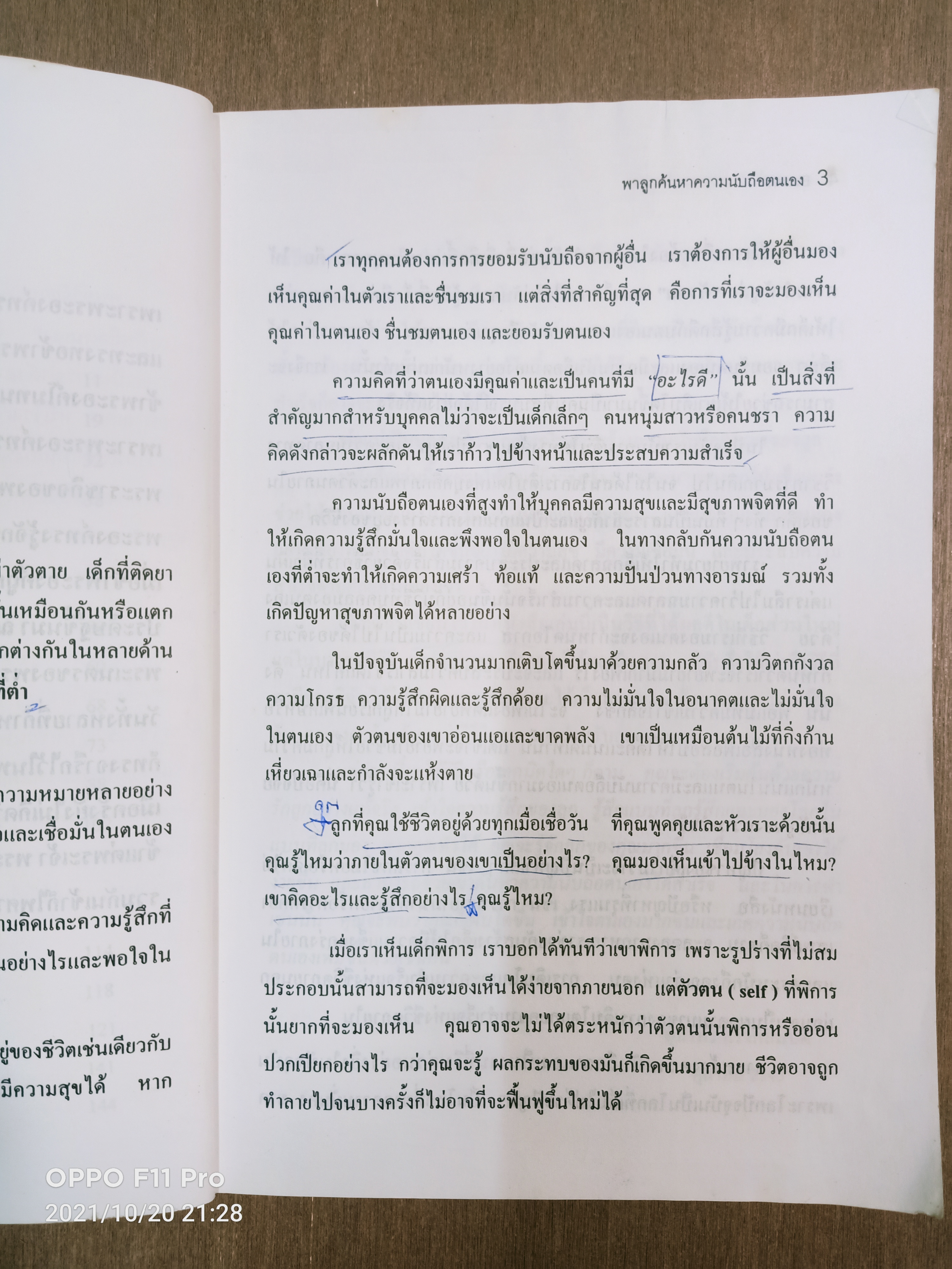 EVEREST พาลูกค้นหา ความนับถือตนเอง (หนังสือเล่มนี้มีรอยขีดด้วยปากกาตามรูปที่ถ่าย) / ศาสตราจารย์ พ.ญ. อุมาพร ตรังคสมบัติ