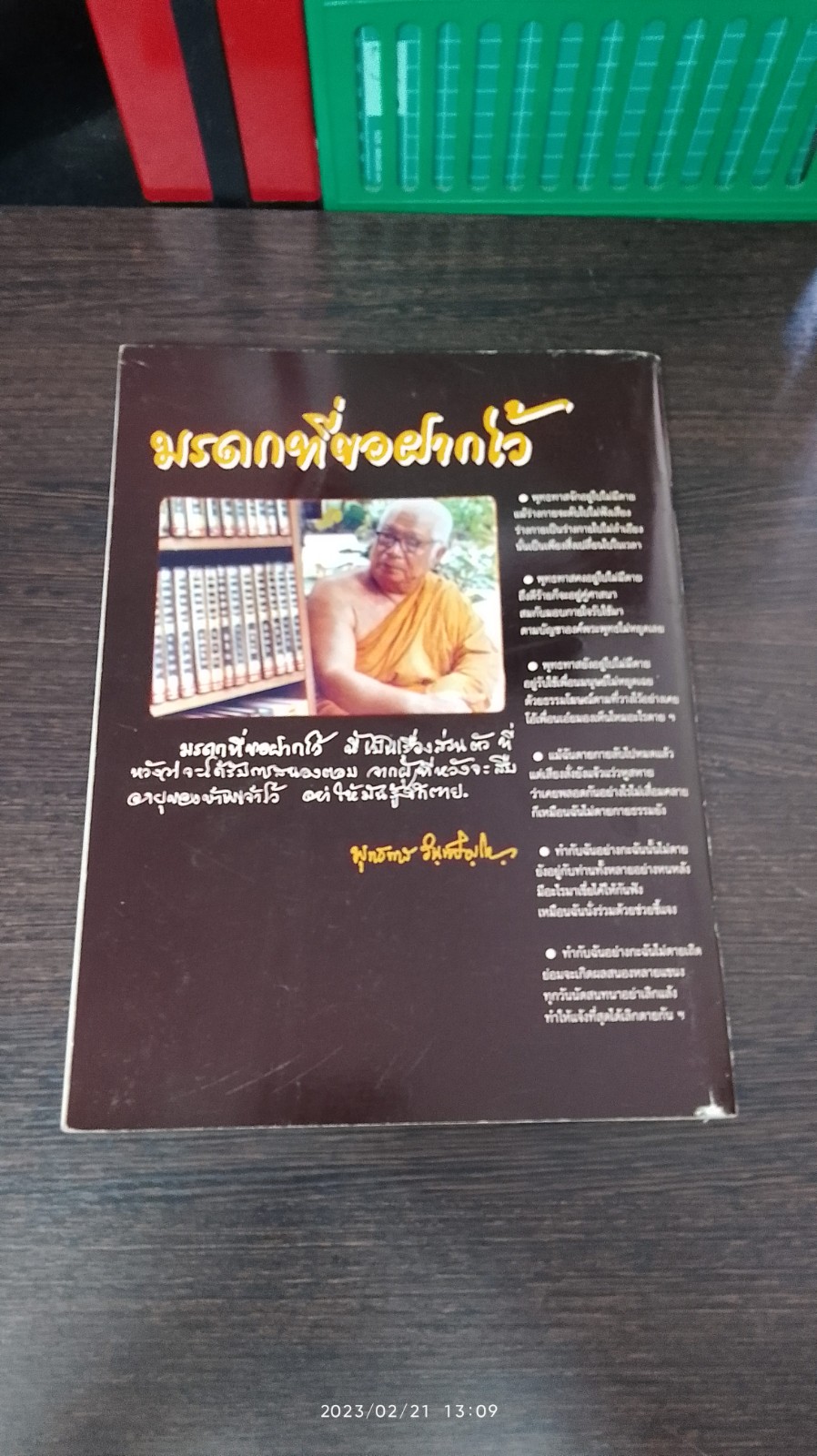 มรดกที่ขอฝากไว้ ของ พุทธทาสภิกขุ