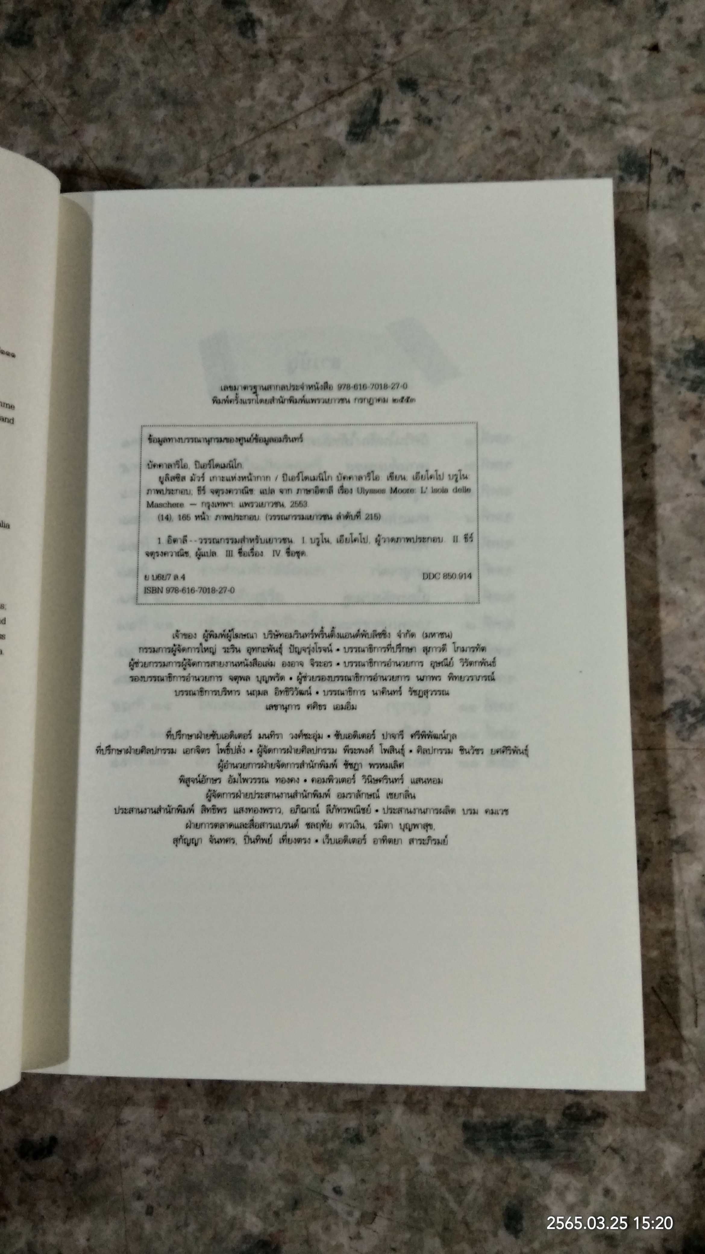 ยูลิสซิส มัวร์ เกาะแห่งหน้ากาก / ปิแอร์โดเมนิโก บัคคาลาริโอ