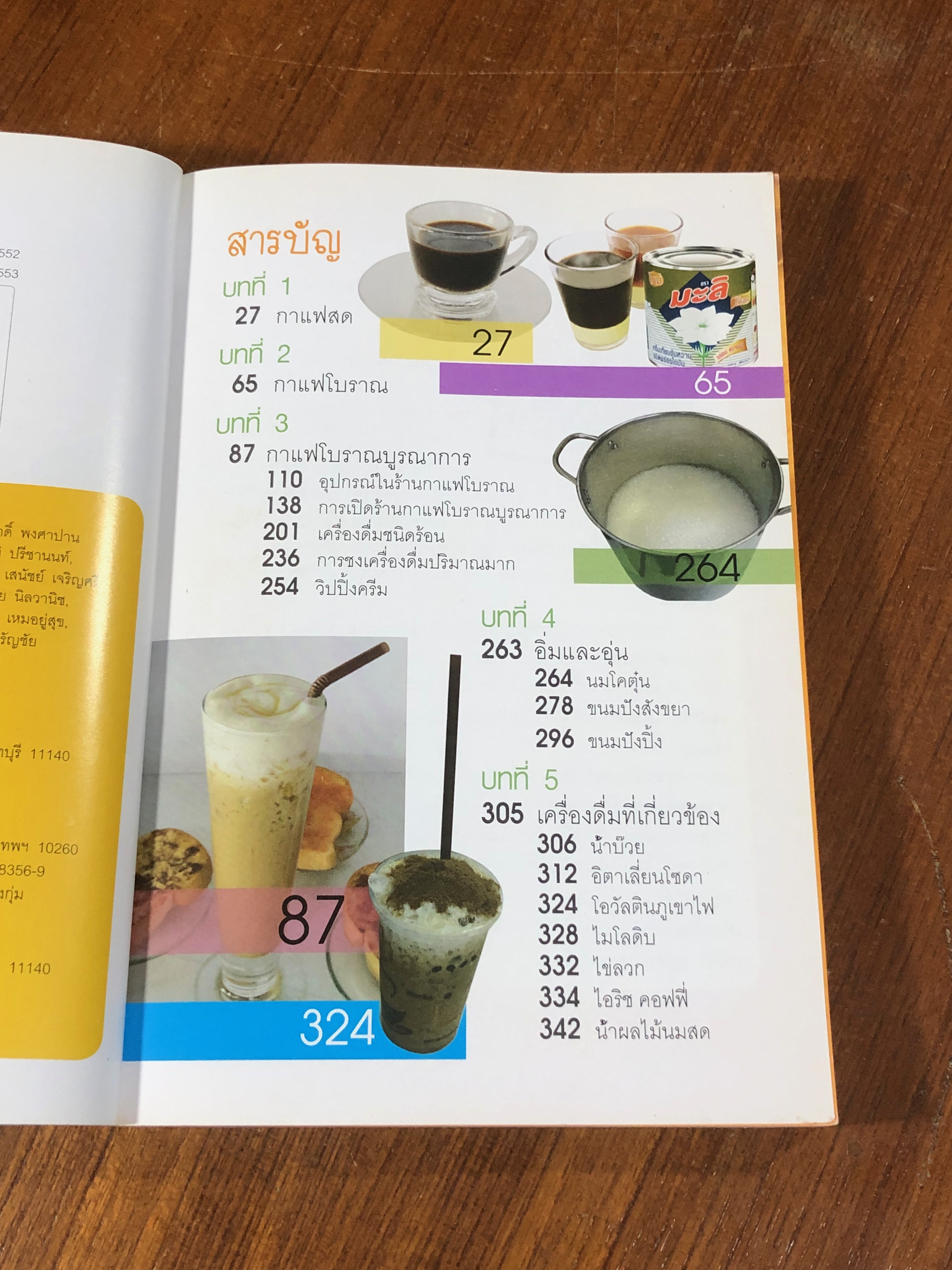 กาแฟ 3 สไตล์ / เชษฐา-สุจินดา ใจใส
