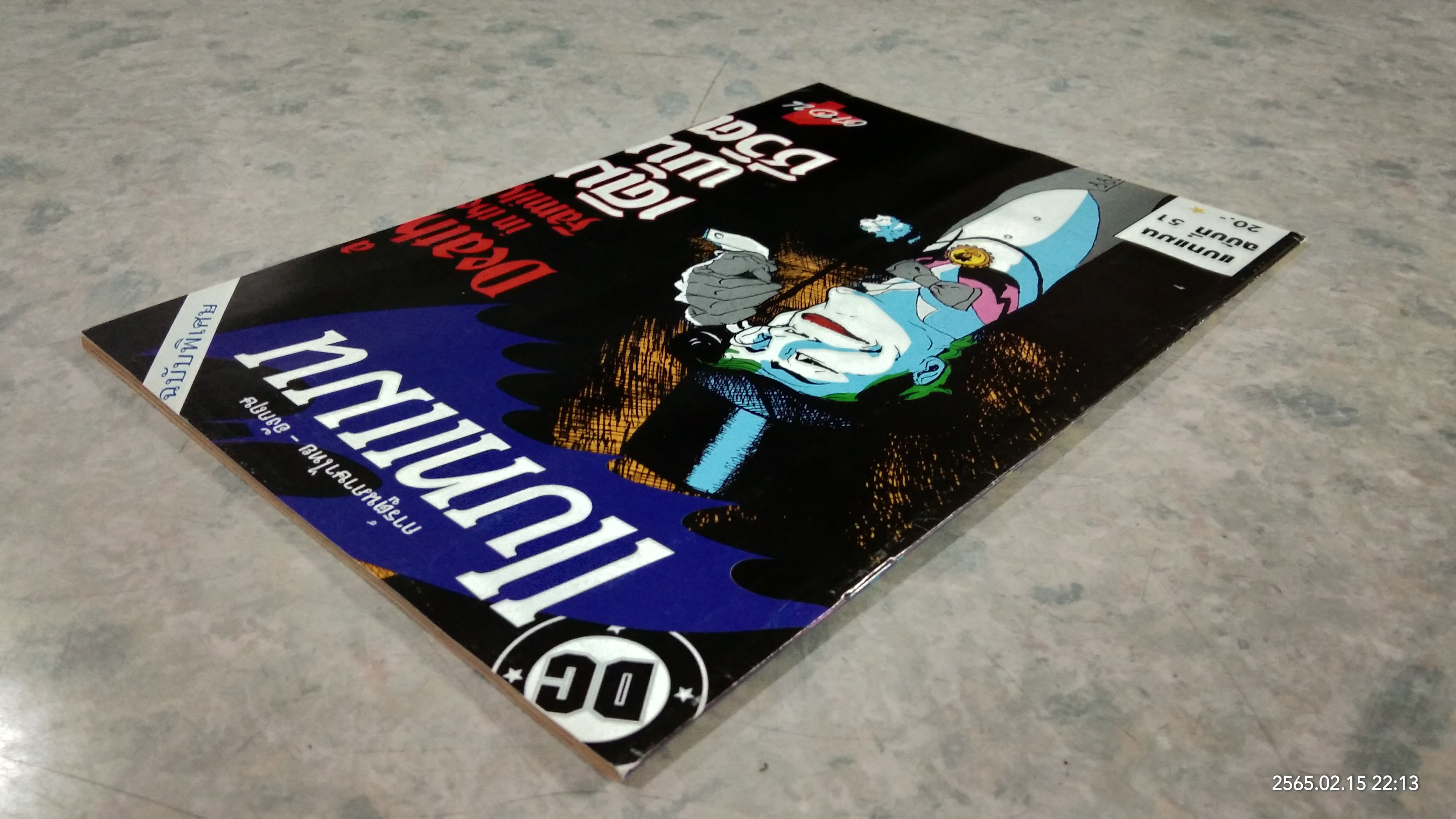 BATMAM ฉบับที่ 51 : เนชั่นคอมิคส์