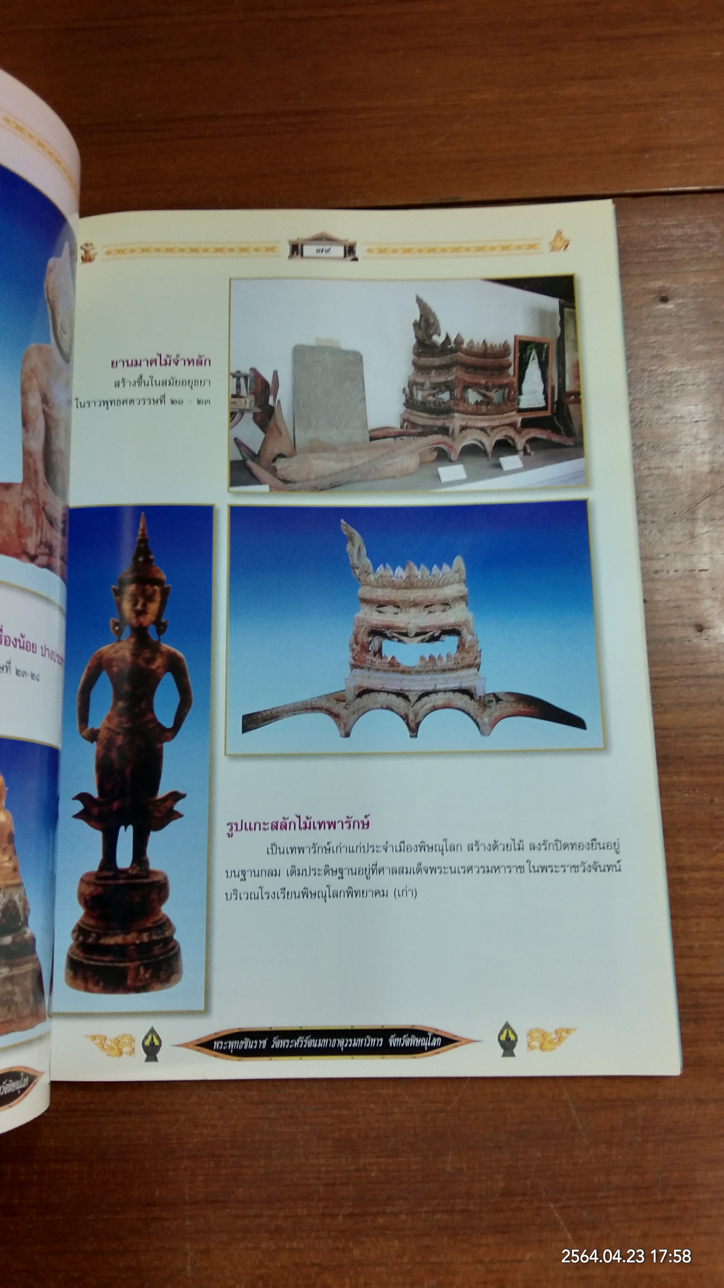 พระพุทธชินราช วัดพระศรีรัตนมหาธาตุวรมหาวิหาร พิษณุโลก