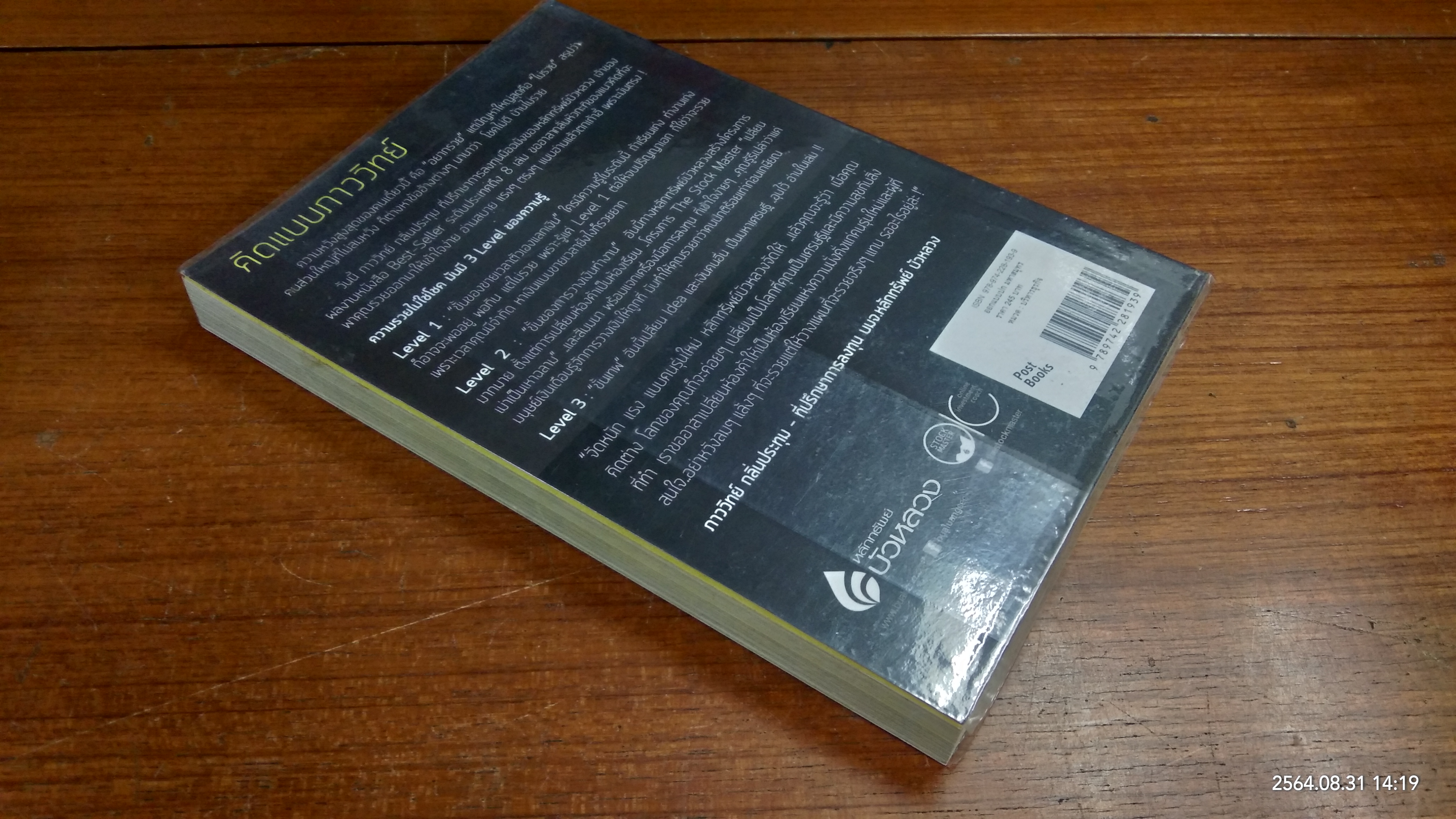 คิดแบบภาววิทย์ / ภาววิทย์ กลิ่นประทุม