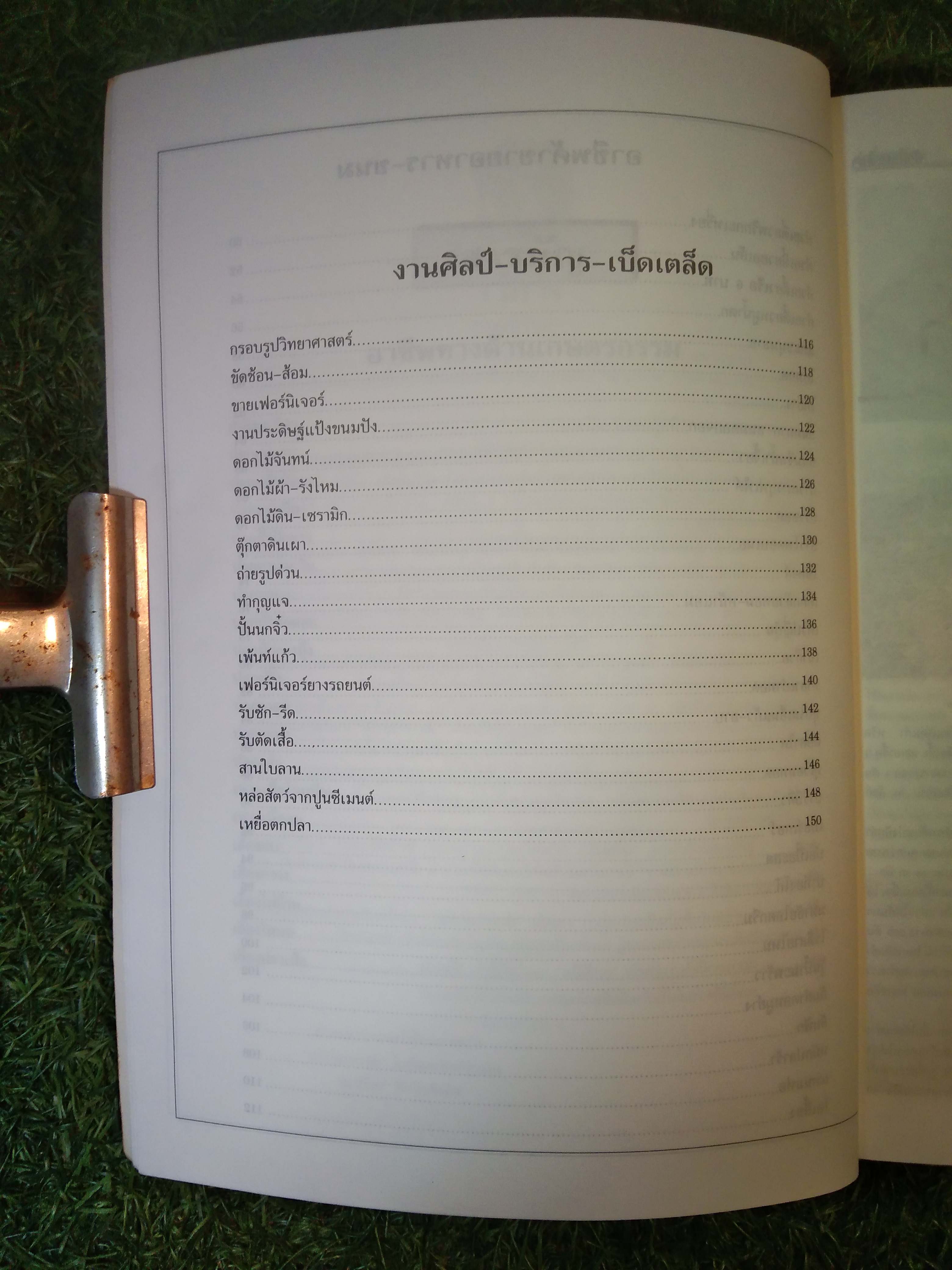 ช่องทางทำกิน เล่มที่ 1 / เดลินิวส์