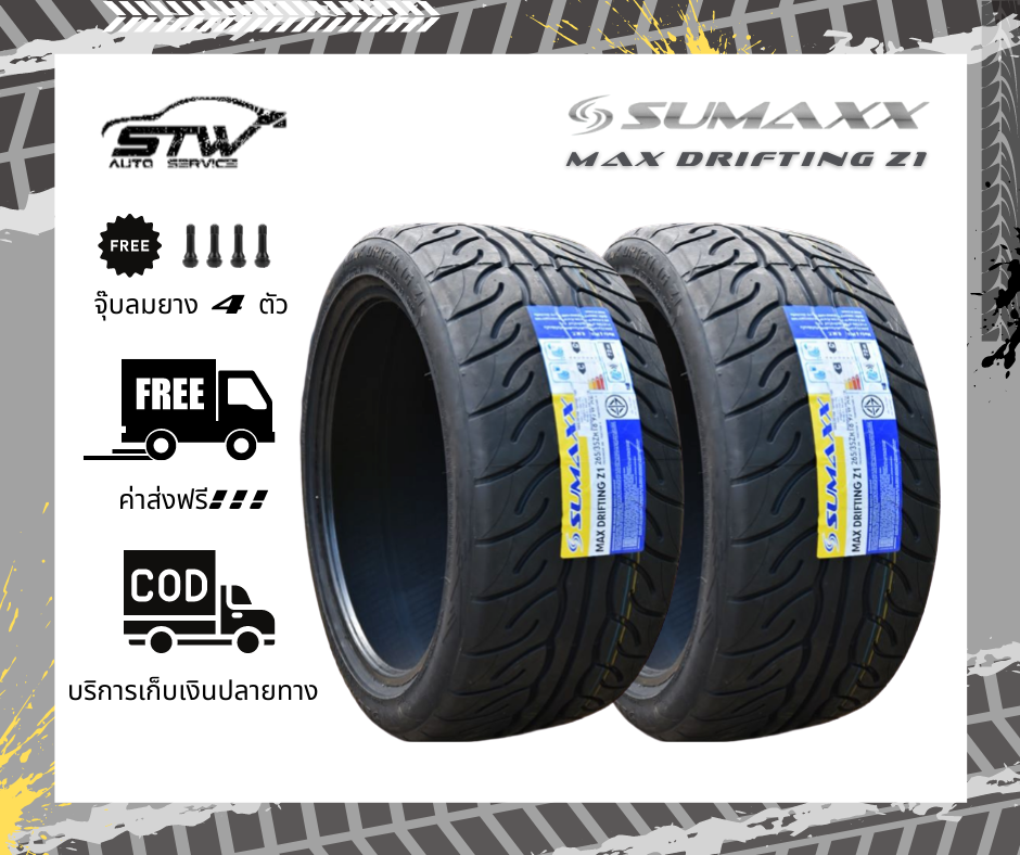 ยางใหม่ SUMAXX MAX DRIFTING Z1 195/50R15 (4เส้น)
