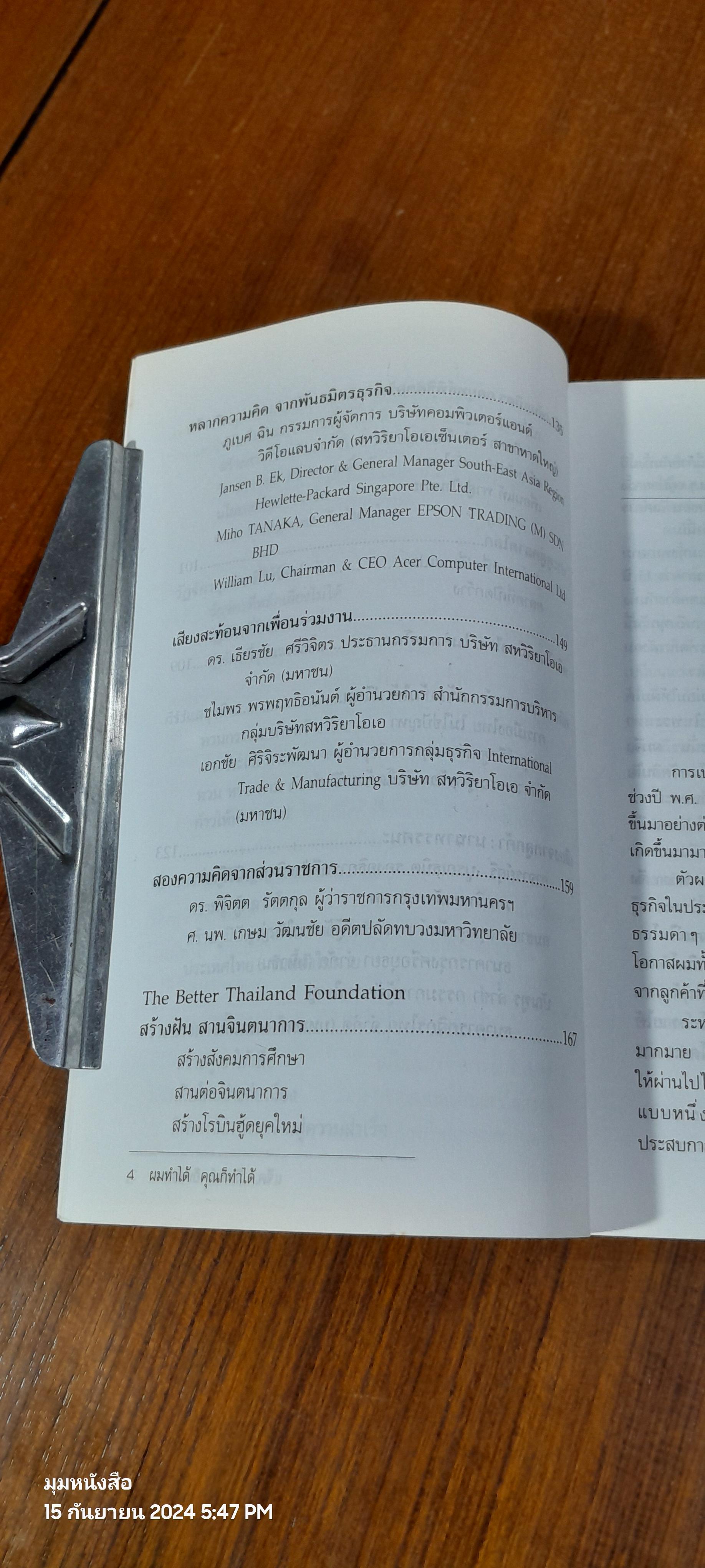 ผมทำได้ คุณก็ทำได้ / แจ๊ค, มินทร์ อิงค์ธเนศ