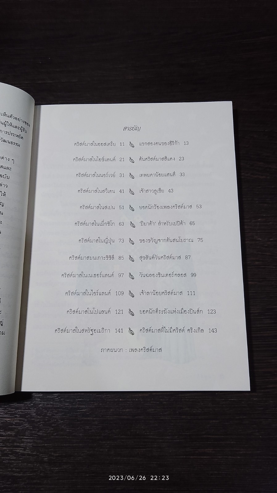 คริสต์มาสรอบโลก / ลอยส์ เอส. จอห์นสัน
