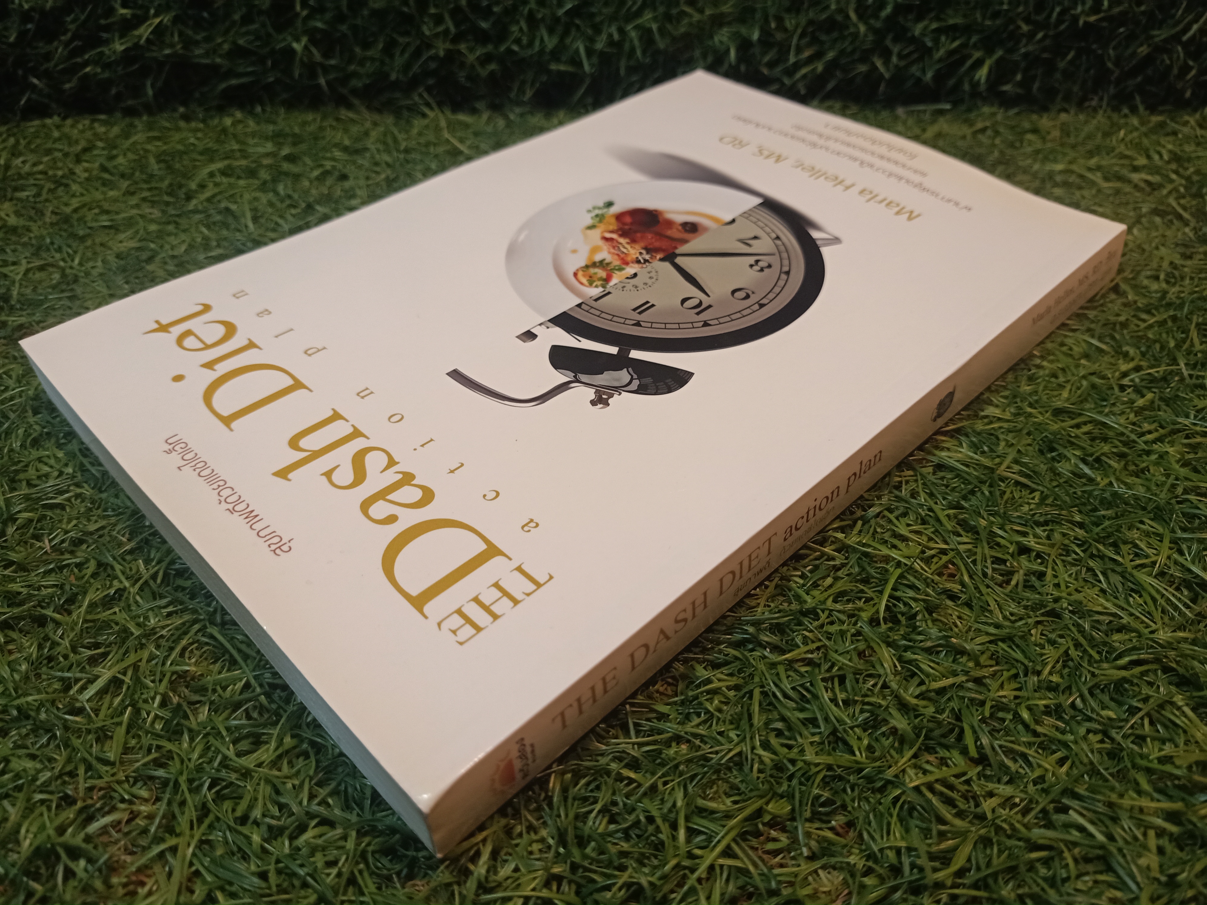 สุขภาพดีด้วยแดชไอเอ็ท THE Dash Diet action plan / Marla Heller, MS, RD เขียน ด.ร.ดวงตา ปาวา แปล