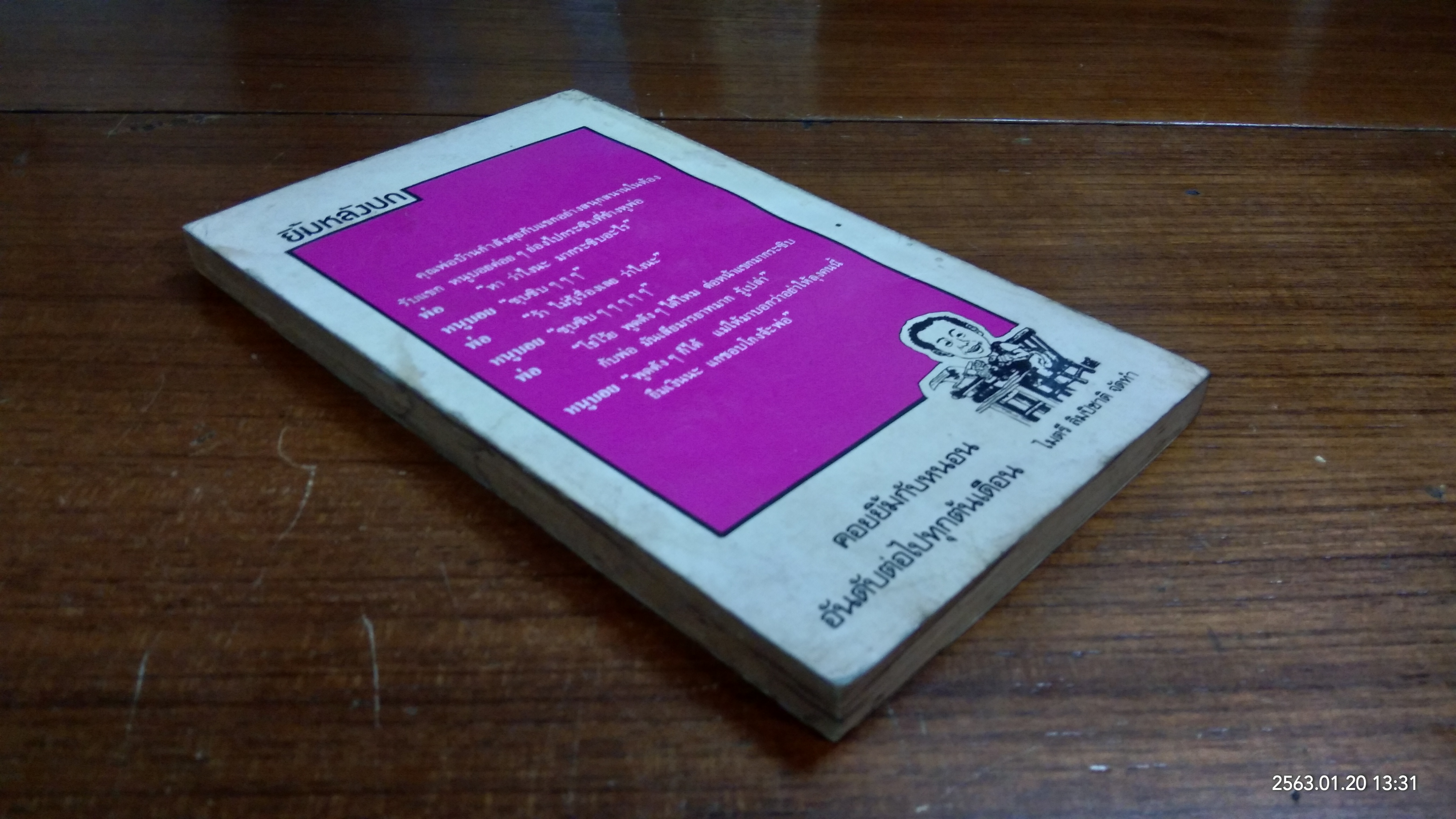 หนอนยิ้ม อันดับที่ 10