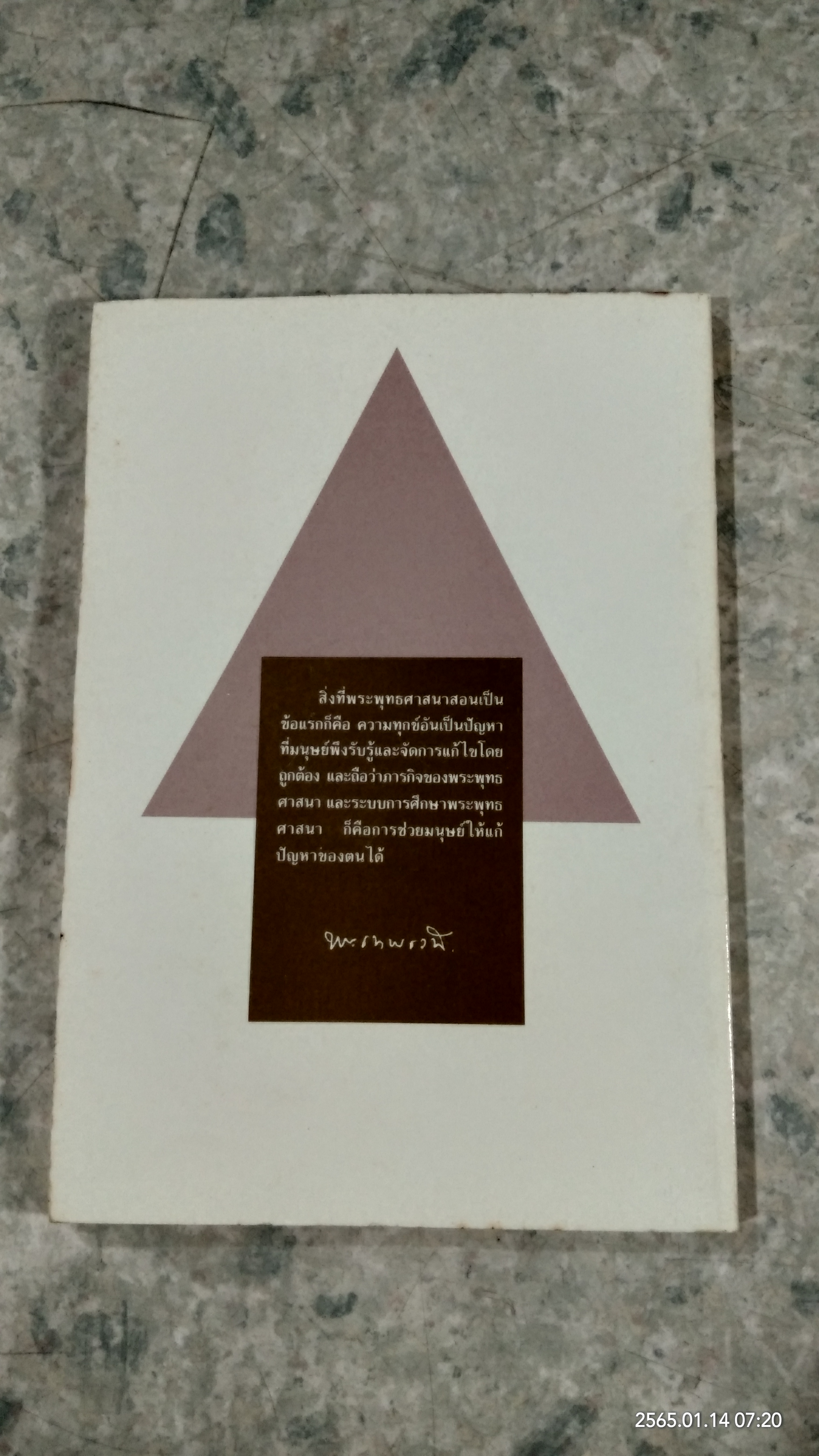 เทคนิคการสอนของพระพุทธเจ้า / พระเทพเวที (ประยุทธ์ ปยุตฺโต)