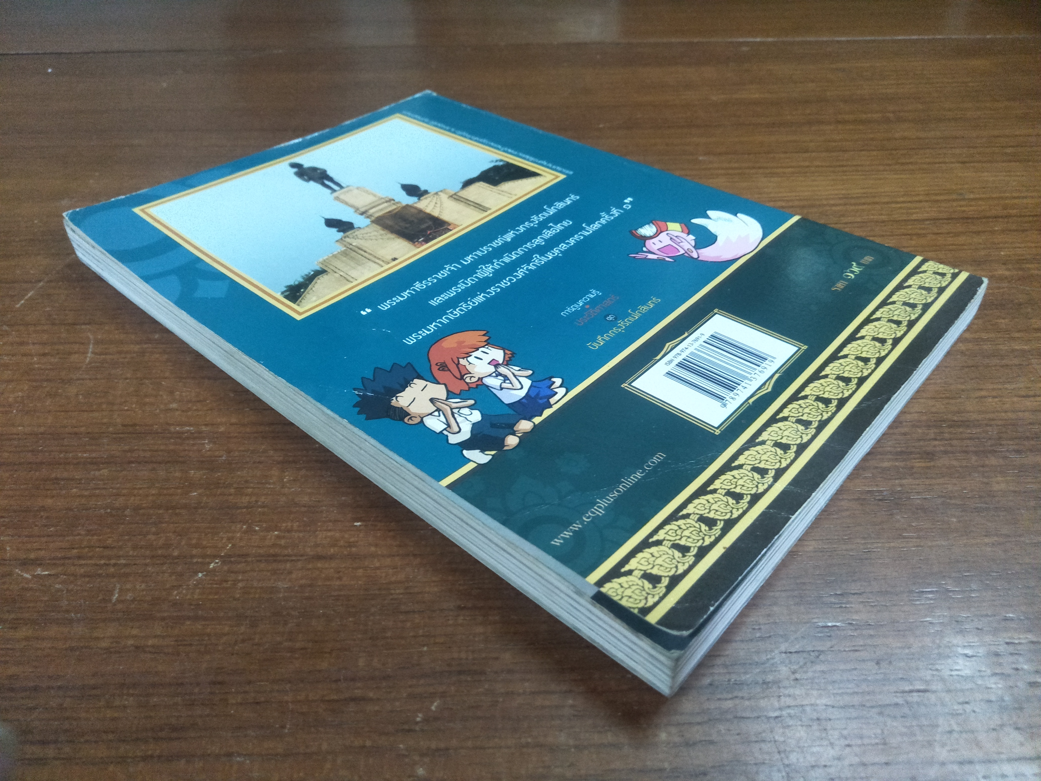 เหตุการณ์สำคัญในรัชสมัยของ รัชกาลที่๖ พระบาทสมเด็จพระมงกุฏเกล้าเจ้าอยู่หัว / อีคิวพลัส แอดเวนเจอร์