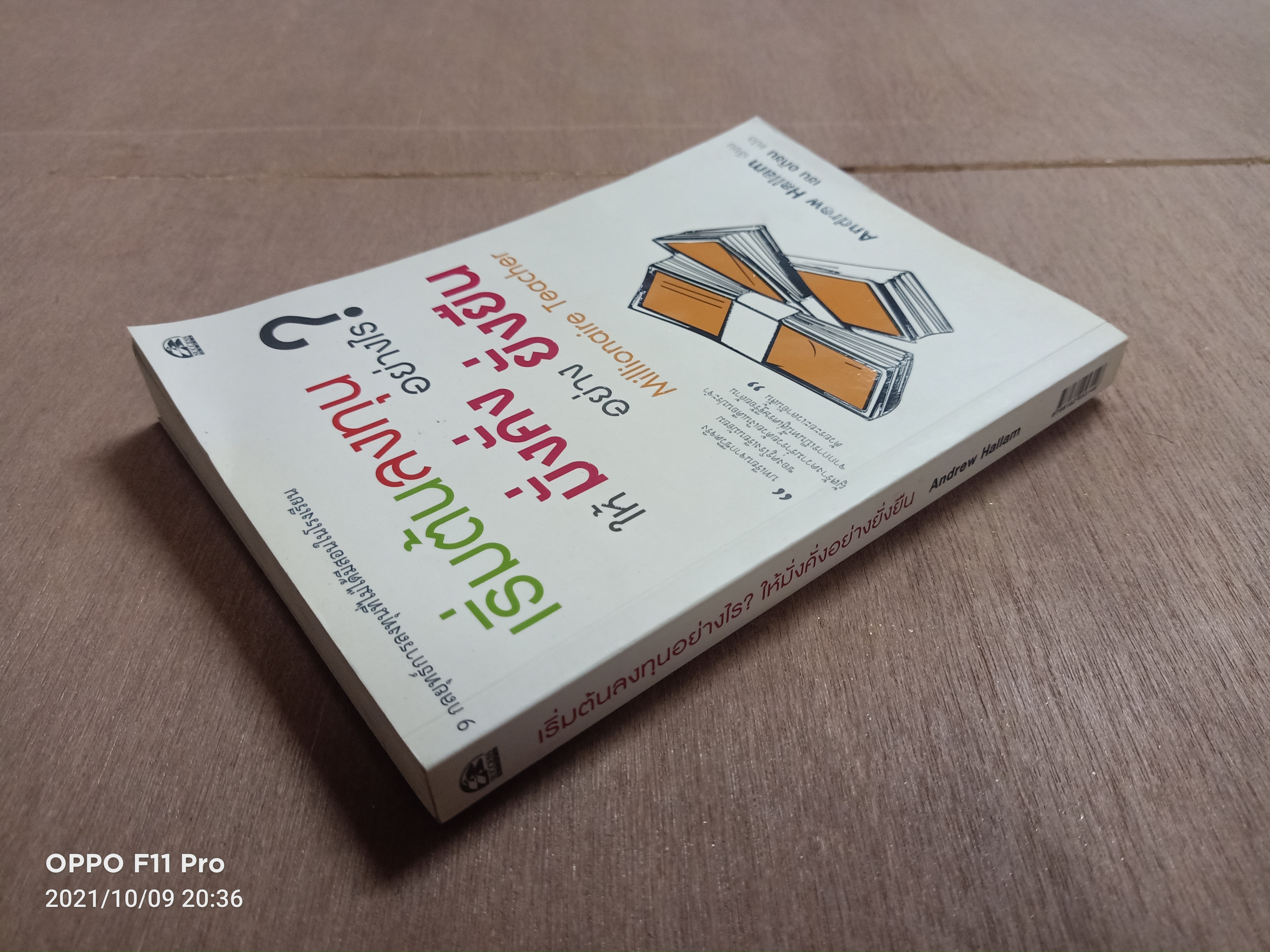 เริ่มต้นลงทุนอย่างไร? ให้มั่งคั่งอย่างยั่งยืน (หนังสือสภาพไม่สมบรูณ์) / Andrew Hallam เขียน เชน อภิชน แปล