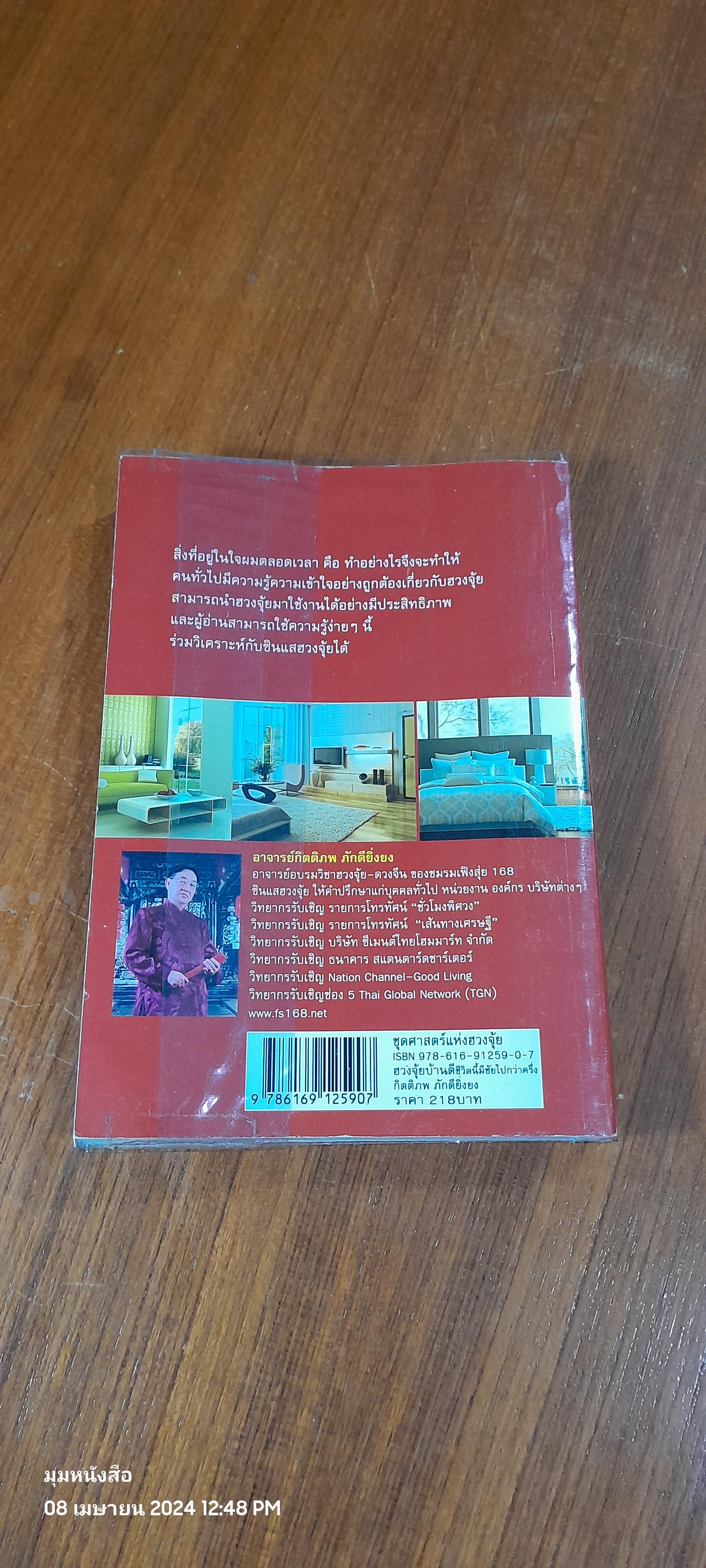 ฤกษ์ออกรถ / อ.ชนม์ทรรศน์ ฤทัยผ่อง (ซินแสเข่ง)