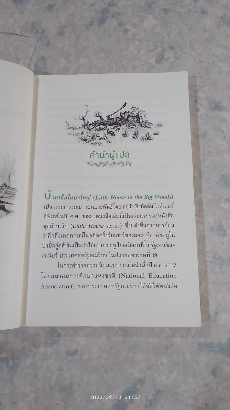 บ้านเล็กในป่าใหญ่ / ลอร่า อิงกัลล์ส ไวล์เดอร์