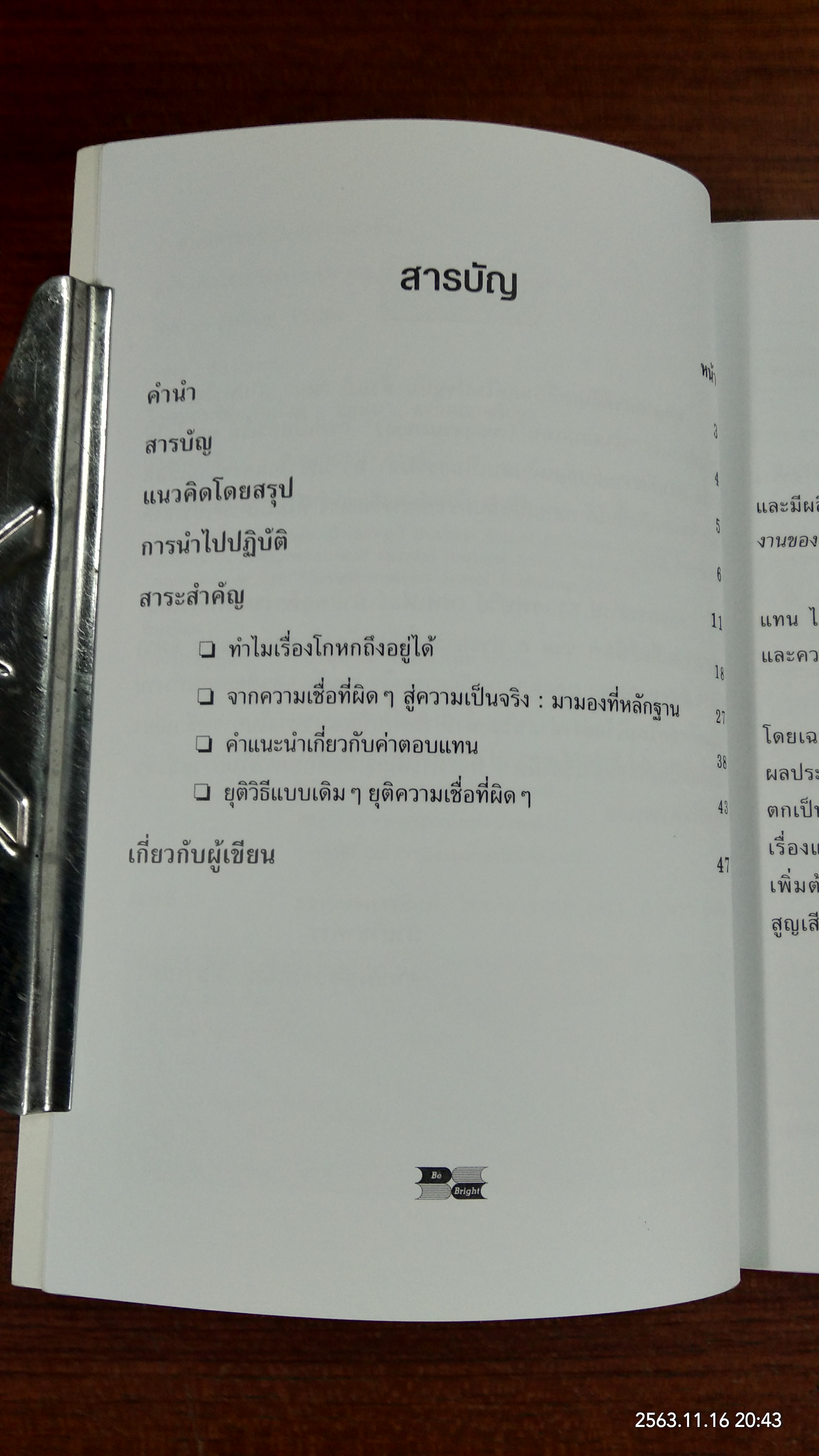 6 อันตราย ของการจ่ายค่าจ้าง / Jeffrey Pfeffer
