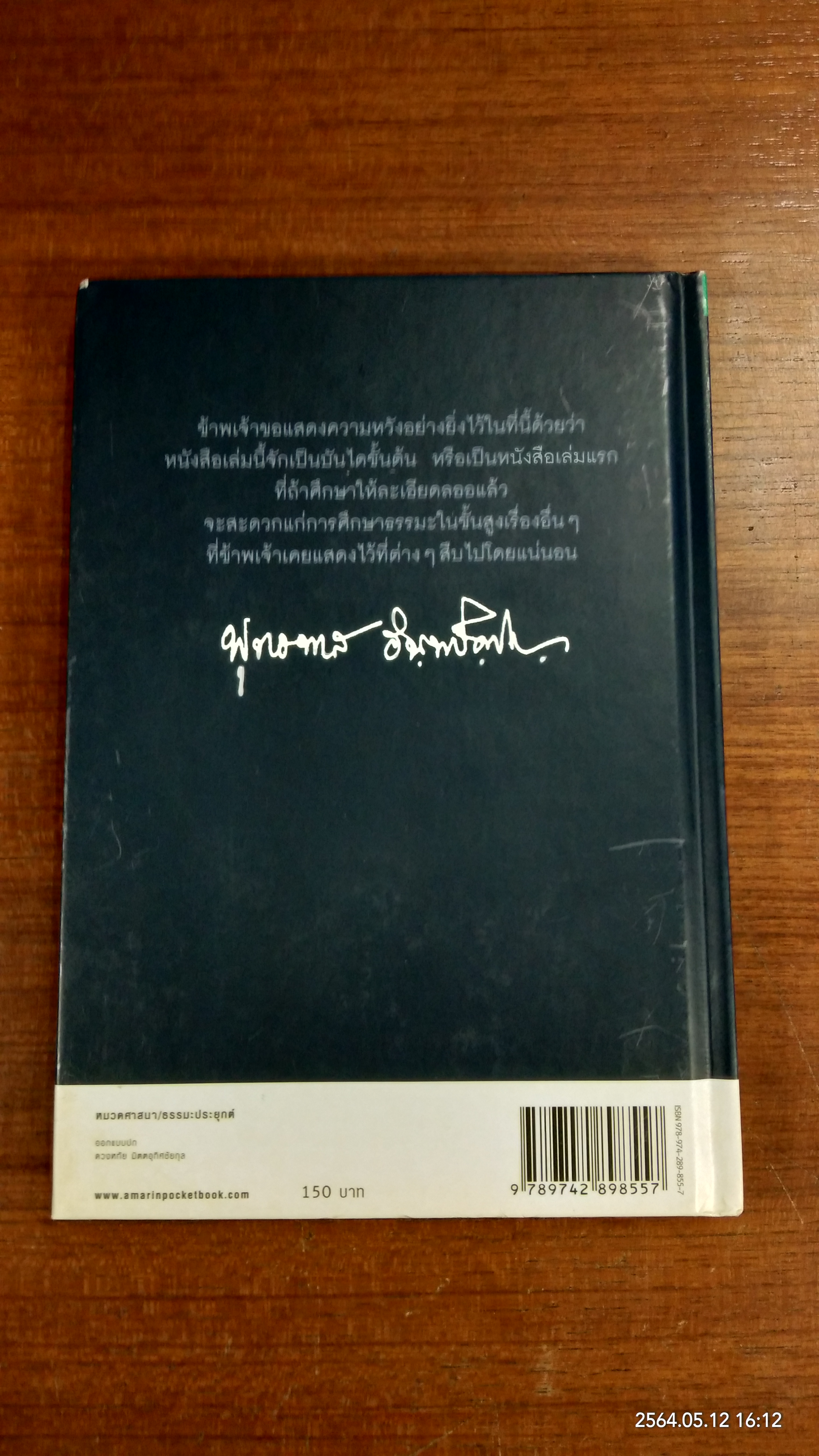 คู่มือมนุษย์ / พุทธทาสภิกขุ