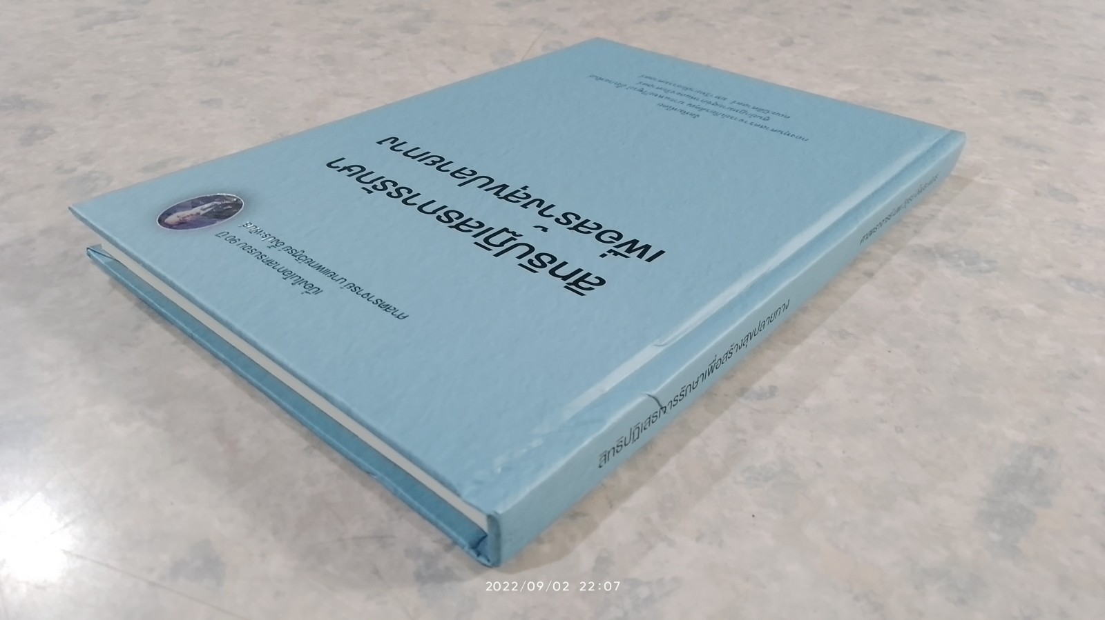 สิทธิปฏิเสธการรักษาเพื่อสร้างสุขปลายทาง / ศ.นพ.วิฑูรย์ อึ้งประพันธ์