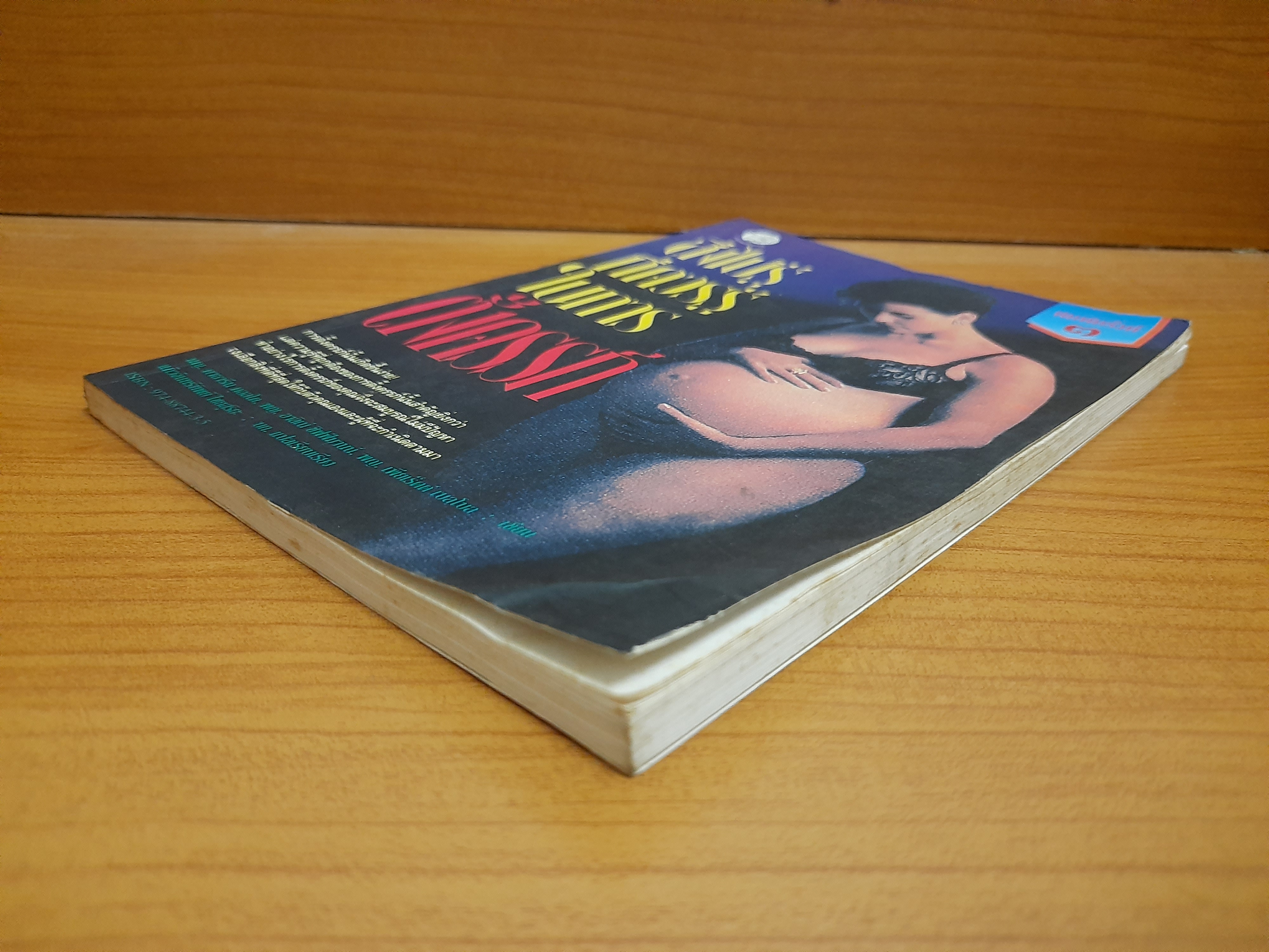 สิ่งไม่รู้ที่ควรรู้ในการตั้งครรภ์ / คาธารีน คอลโต,อาลิเน่ ชิฟฟ์มานน์,เพียเร็ตต์