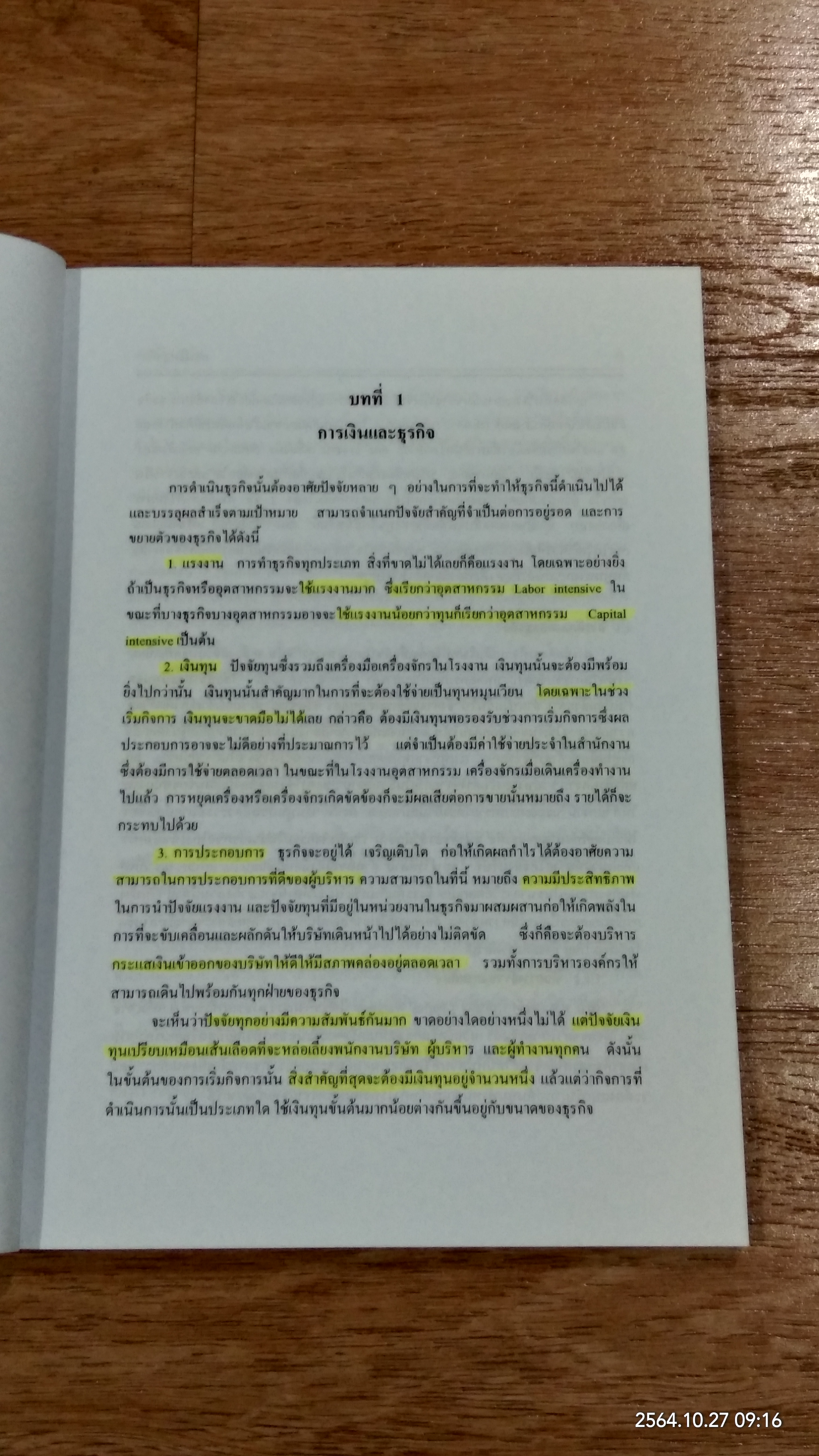 การเงินธุรกิจ / รองศาสตราจารย์ ดร.มนตรี โสคติยานุรักษ์