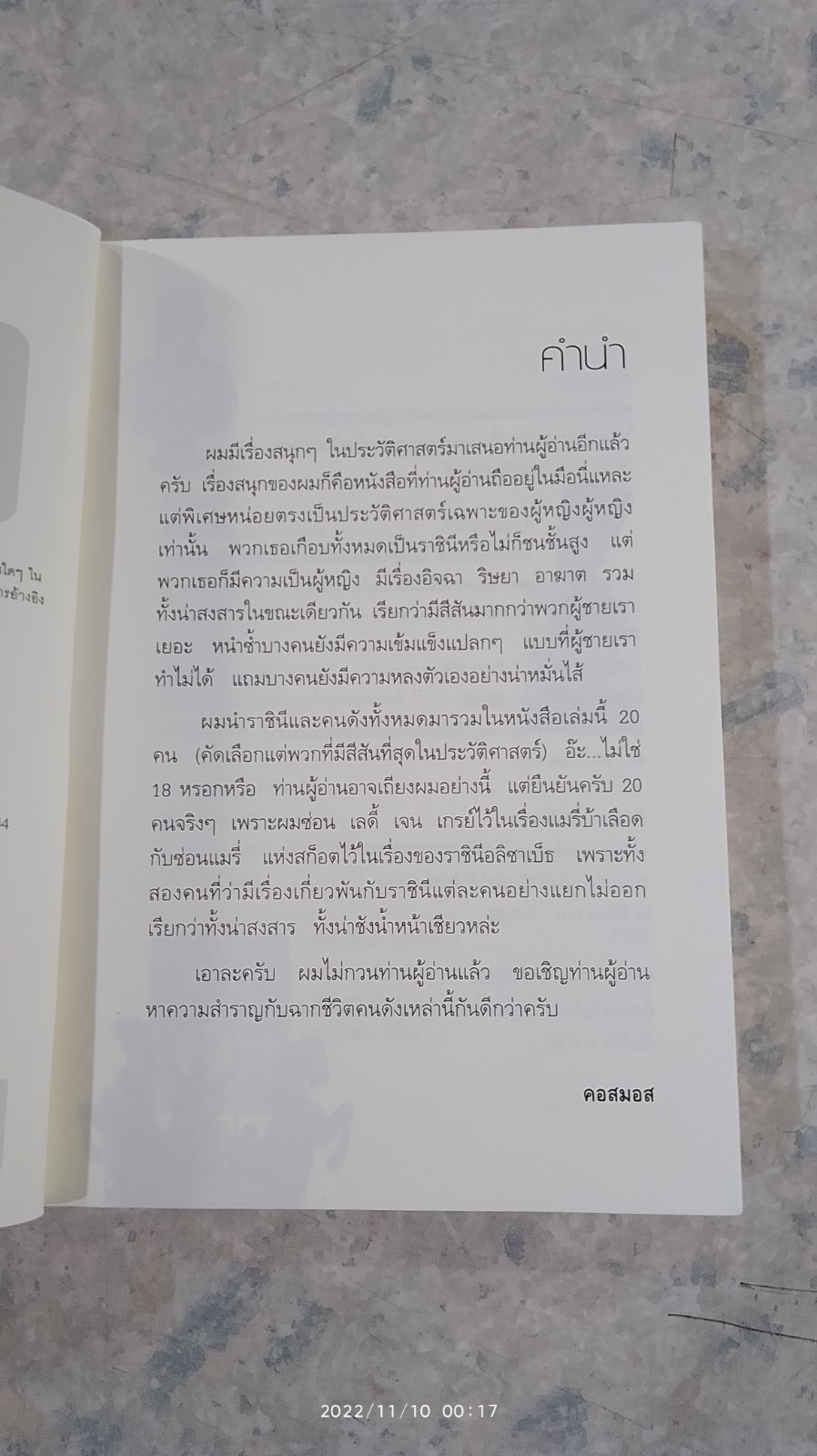 ยอดสตรีผู้พลิกโฉมประวัติศาสตร์ / คอสมอส