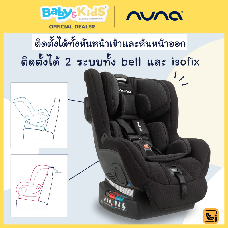 Nuna - คาร์ซีทเด็ก รุ่น Rava สี Caviar