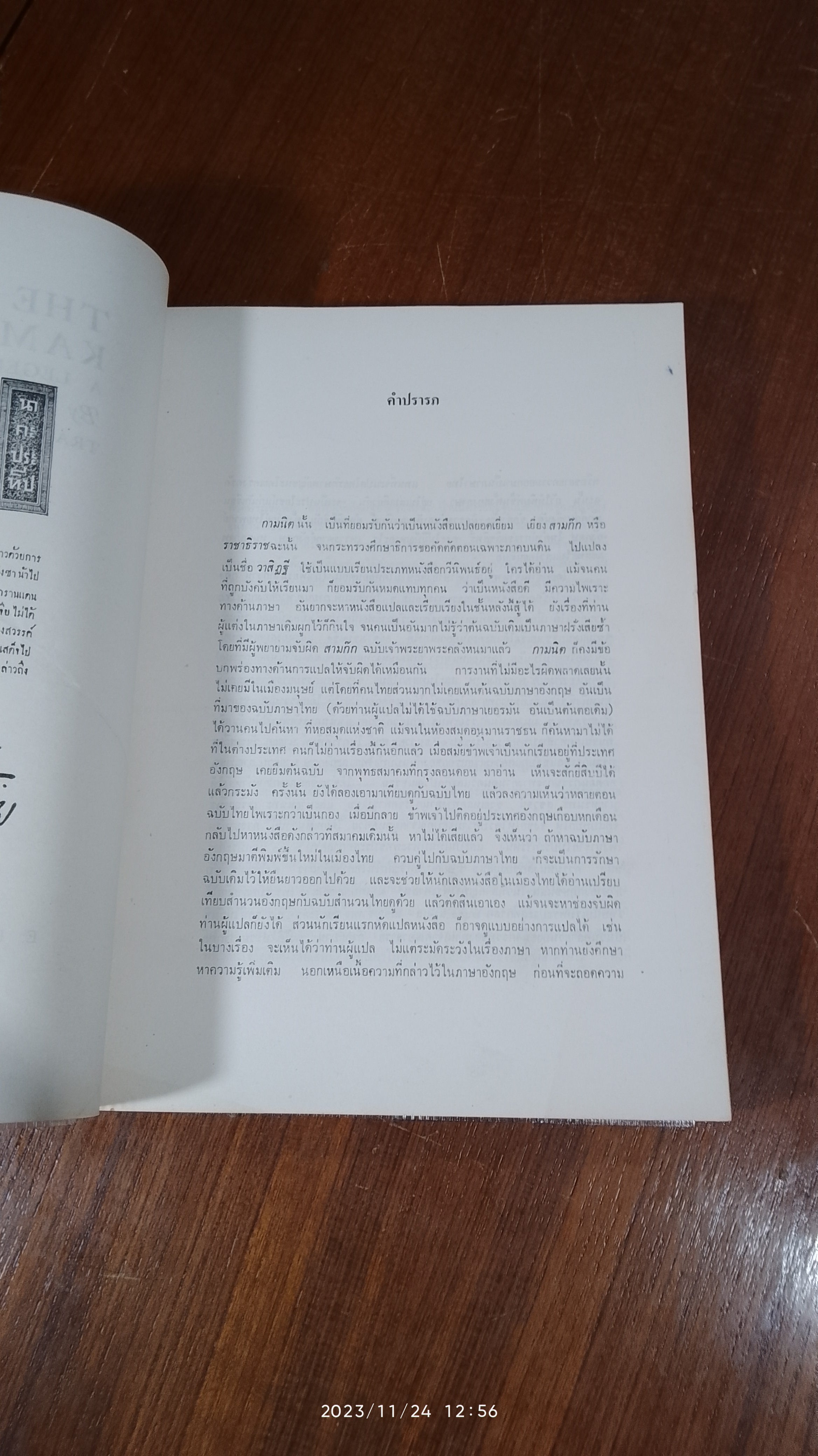 กามนิต (ไทย - อังกฤษ) / เสฐียรโกเศศและนาคะประทีป