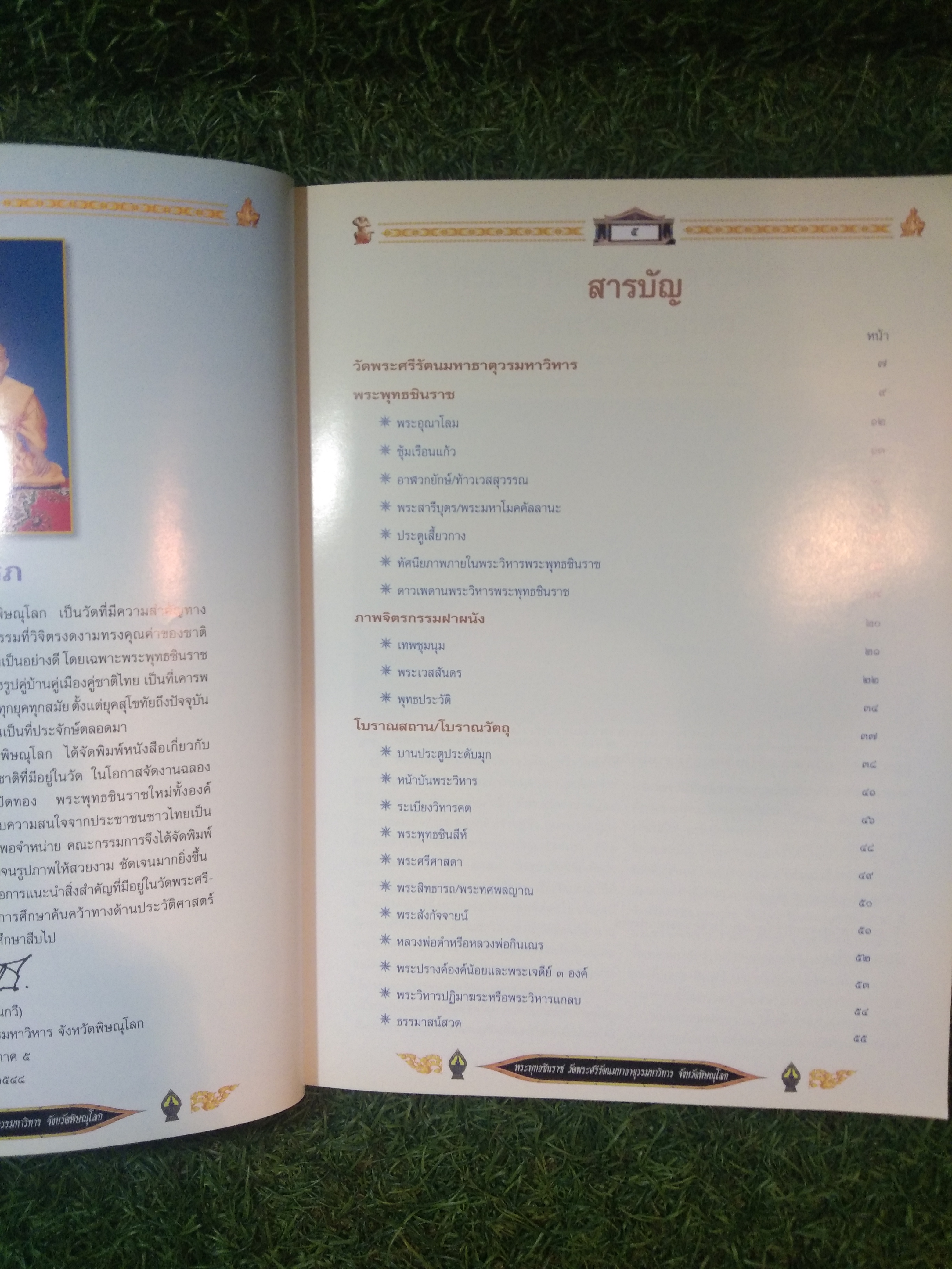 พระพุทธชินราช วัดพระศรีรัตนมหาธาตุวรมหาวิหาร พิษณุโลก
