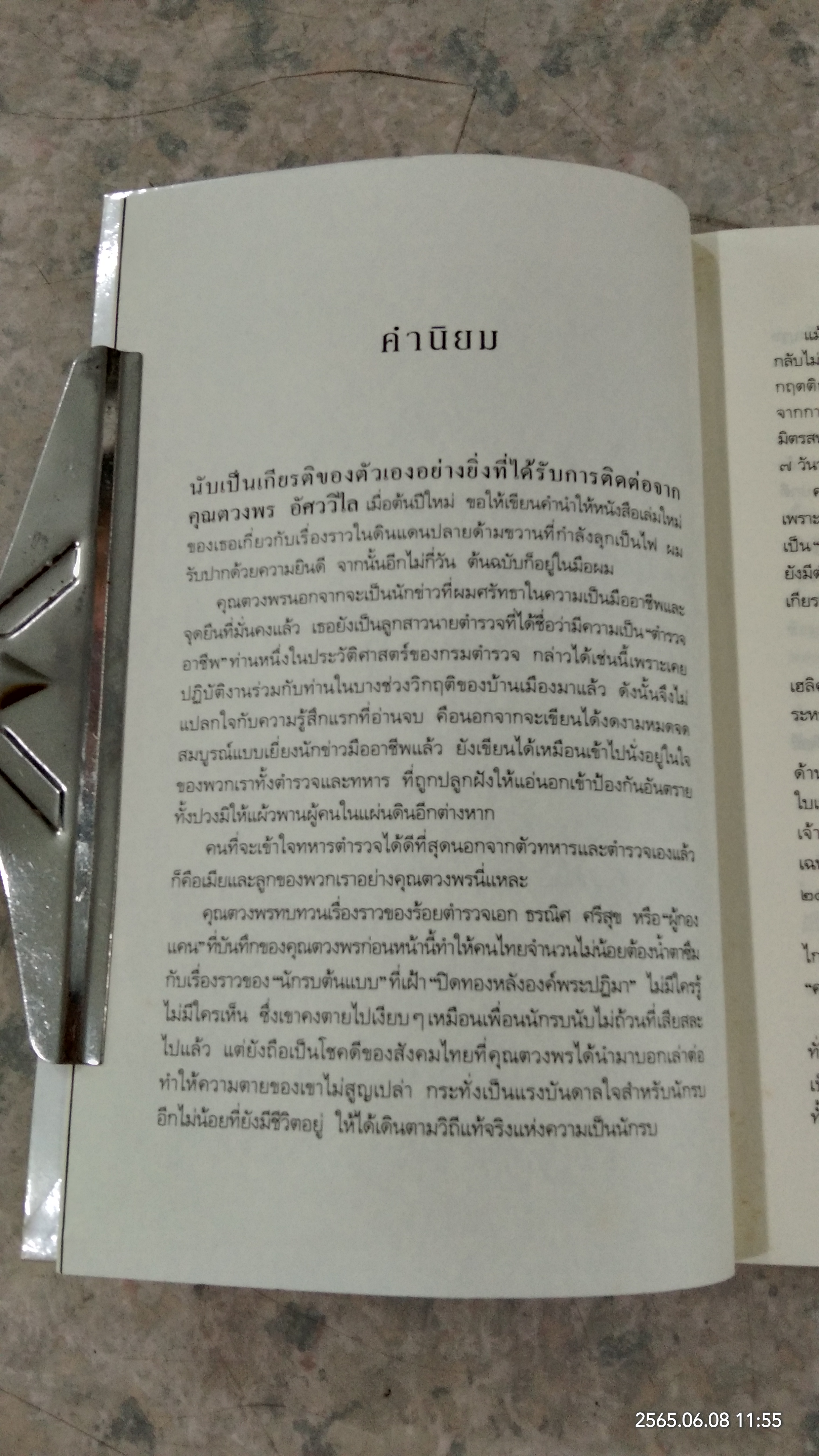 ถึงฉันไม่มีวันได้กลับ ก็ขอให้เธอหลับฝันดี / ตวงพร อัศววิไล