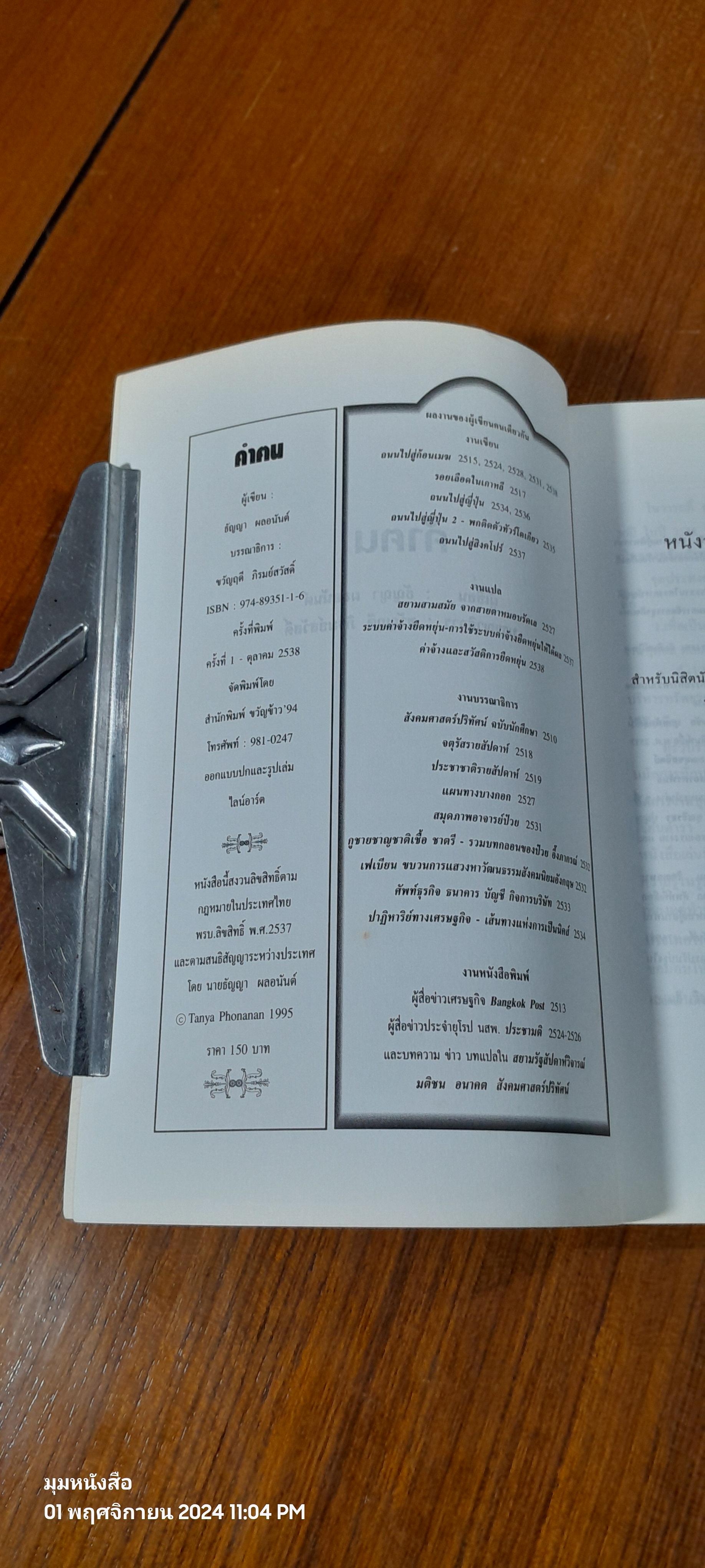 คำฅน หนังสือรวมศัพท์บริหารทรัพยากรมนุษย์ / ขวัญฤดี ภิรมย์สวัสดิ์