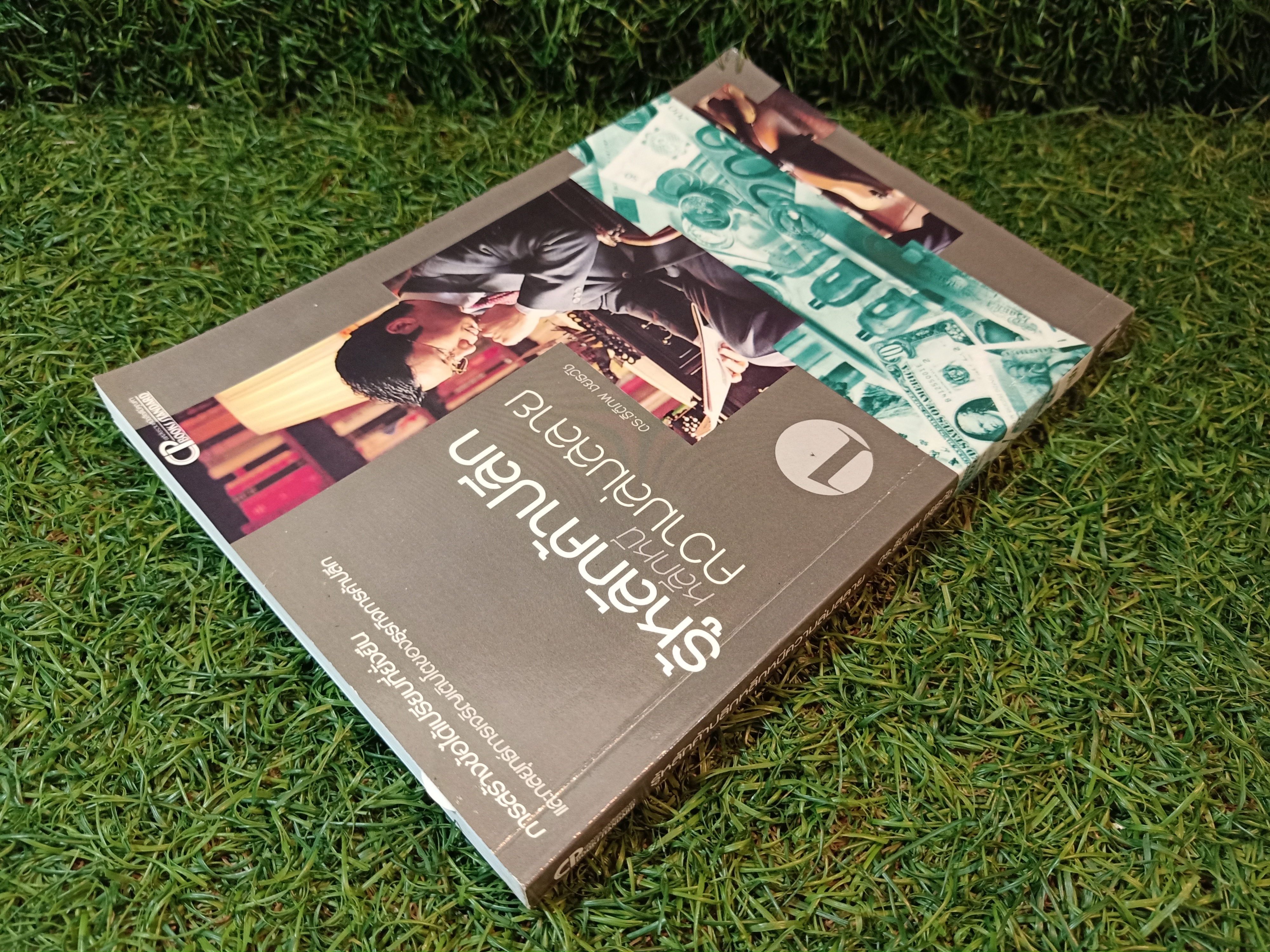 รู้หลักค้าปลีก หลีกหนี ความล่มสล่ย / ดร.ธิติภพ ชยธวัช