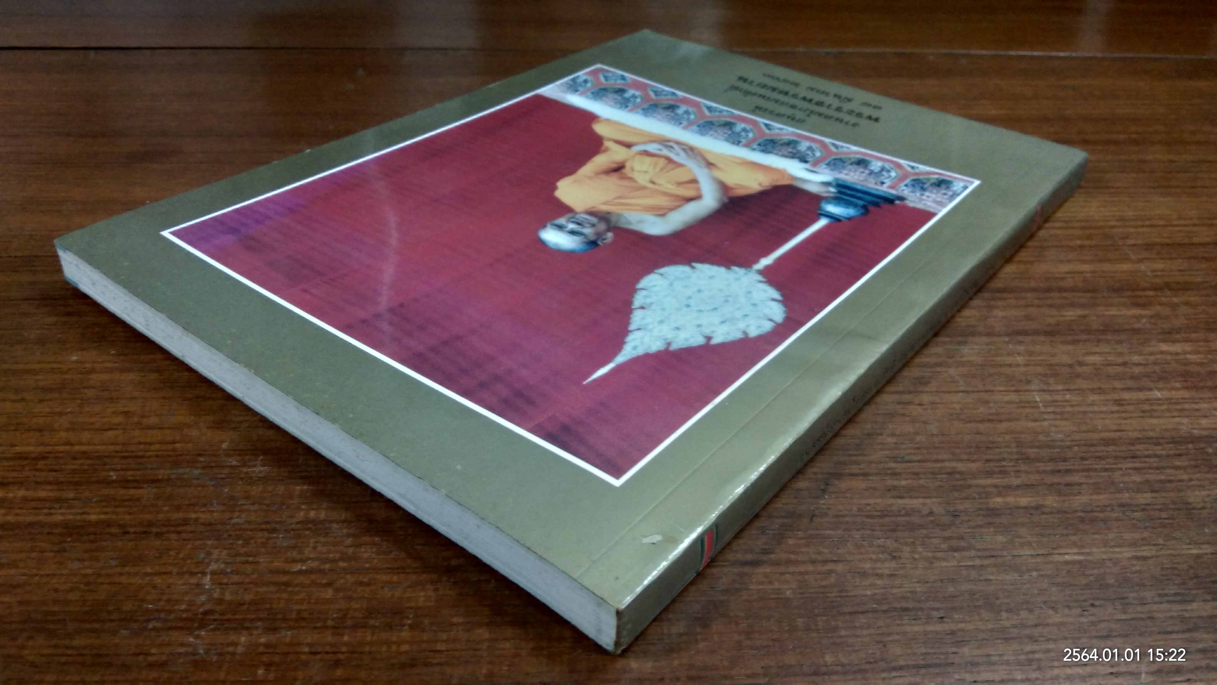 อนุสรณ์งานสมโภชสมณศักดิ์พระราชพรหมยาน