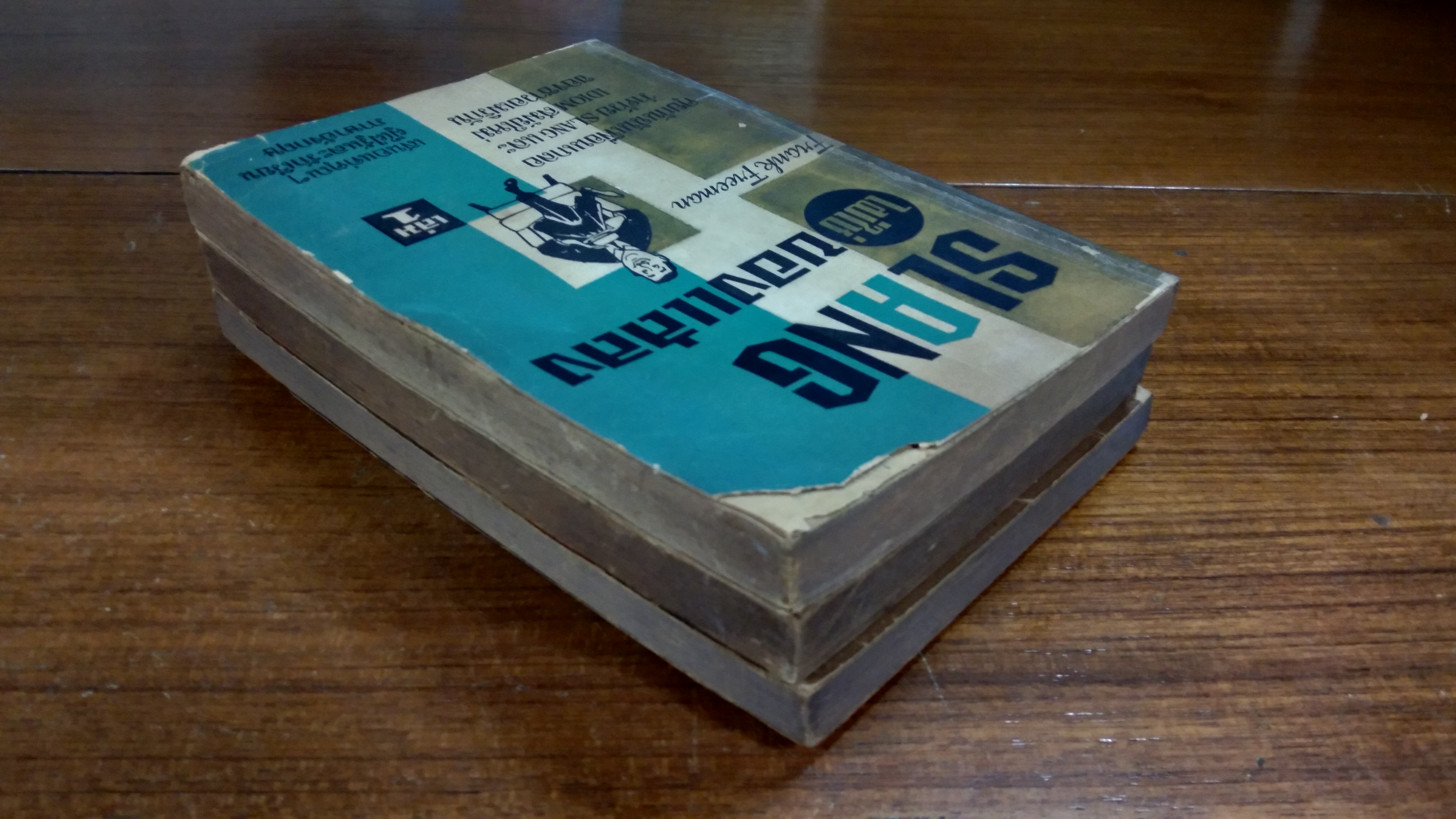 SLANG ไม่ใช่ ของแสลง เล่ม1-3 (สภาพไม่สมบูรณ์) / อิสรา อมันตกุล