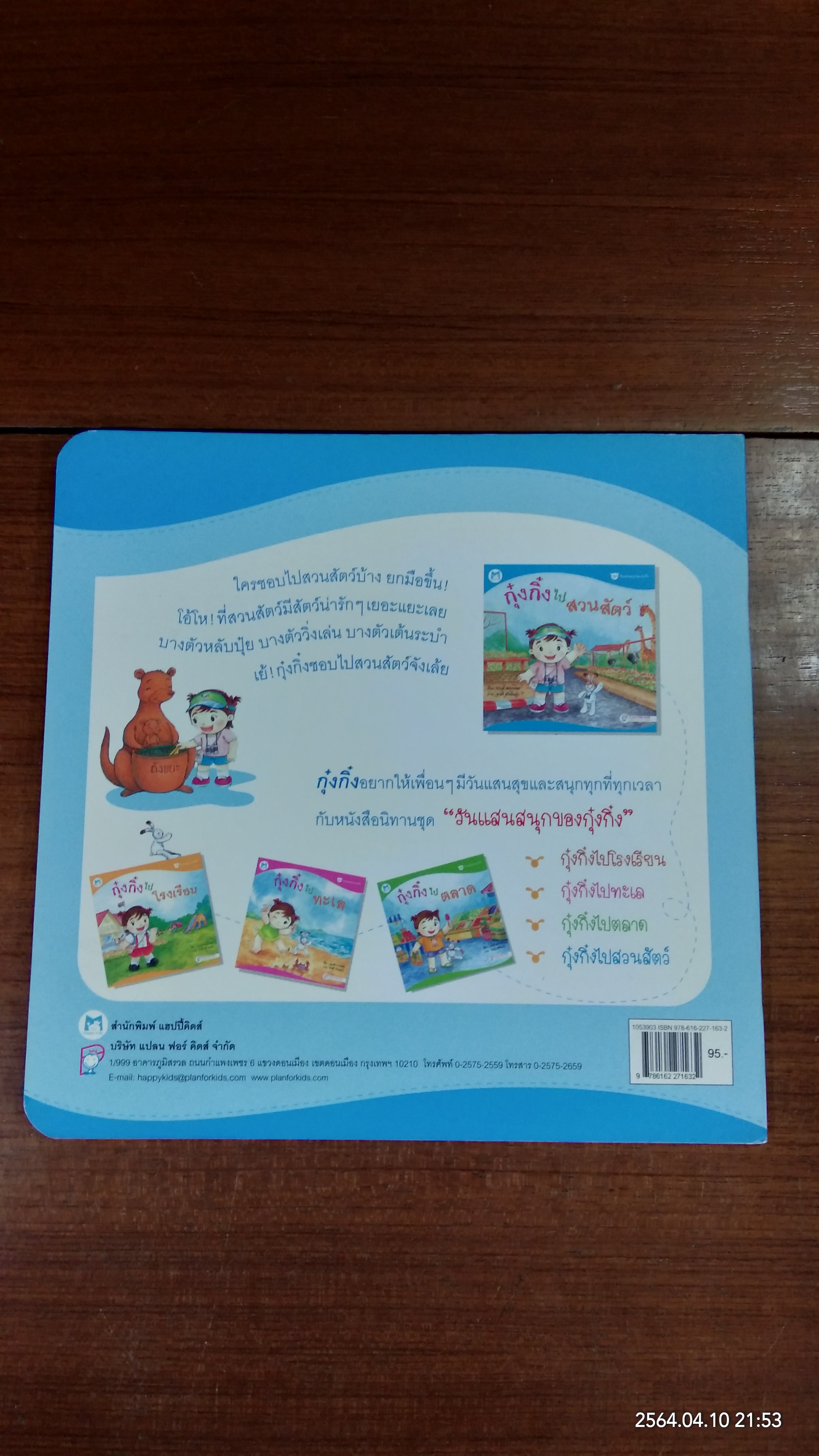 กุ๋งกิ๋งไปสวนสัตว์