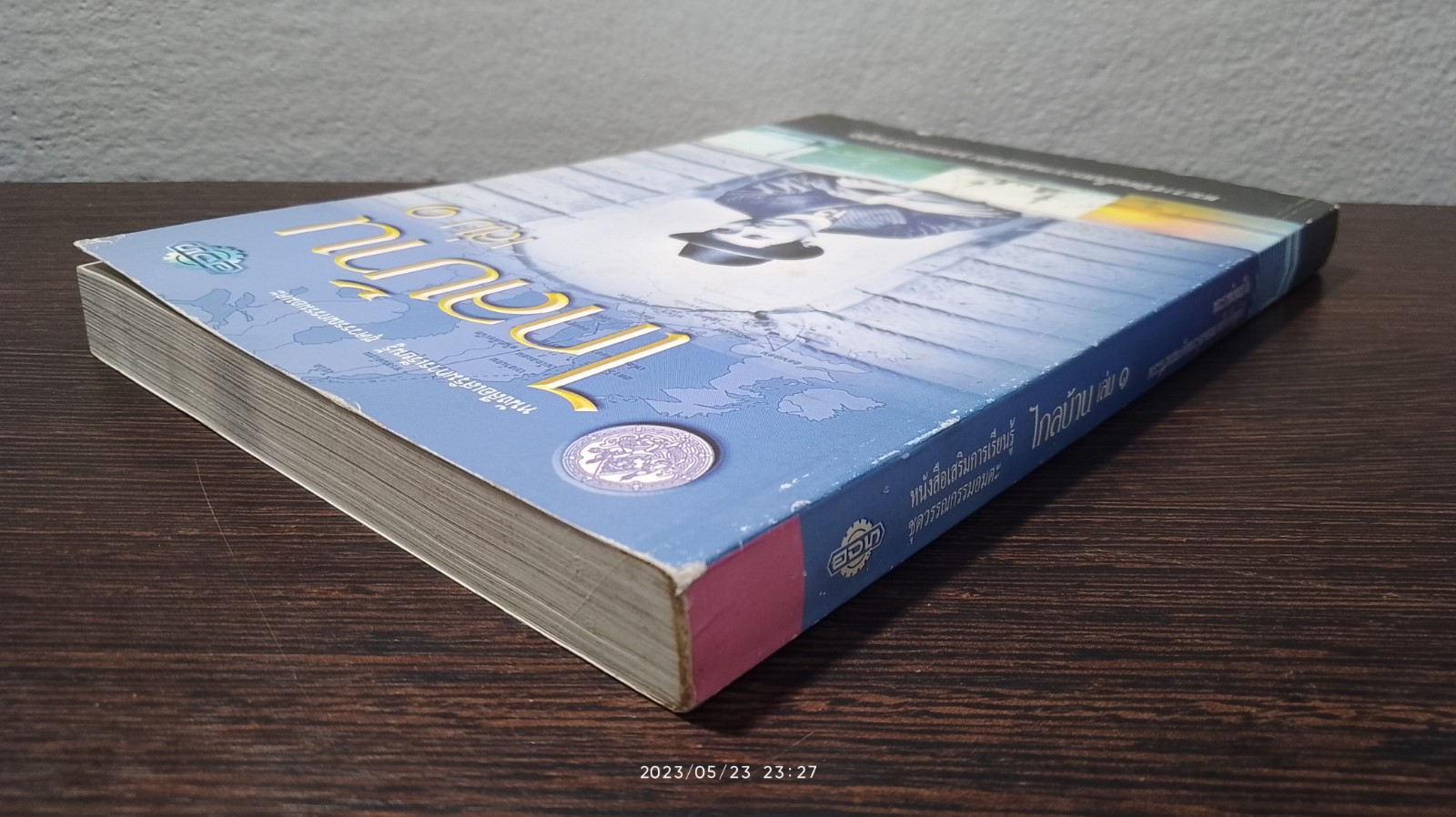 ไกลบ้าน เล่ม๑ : พระราชนิพนธ์ในพระบาทสมเด็จพระจุลจอมเกล้าเจ้าอยู่หัว