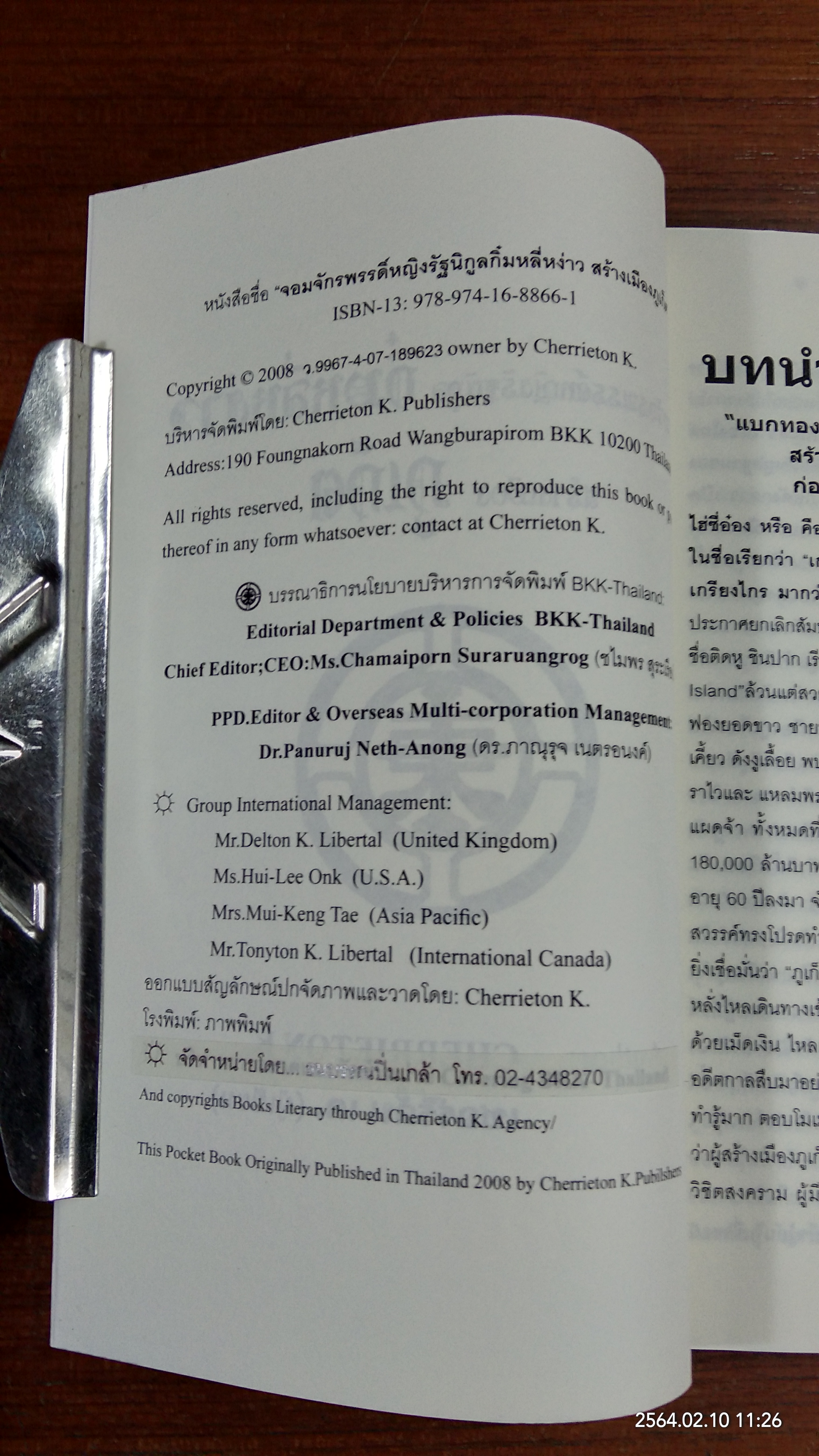 จอมจักรพรรดิ์หญิงรัฐนิกูล กิ๋มหลี่หง่าว สร้างเมือง ภูเก็ต ภาค 1 / Cherrieton K.