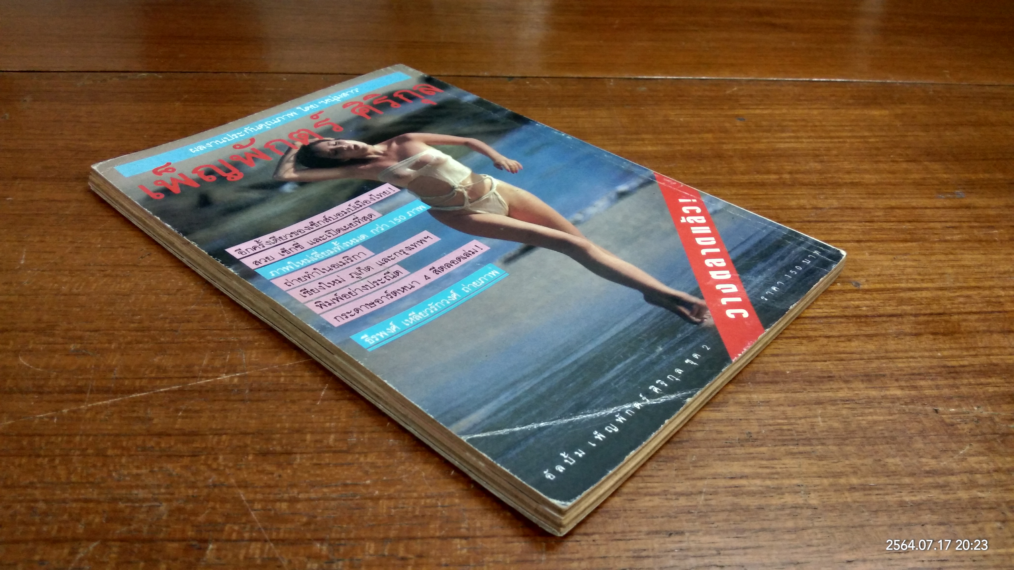 หนุ่มสาวมินิ : ฉบับที่ 21