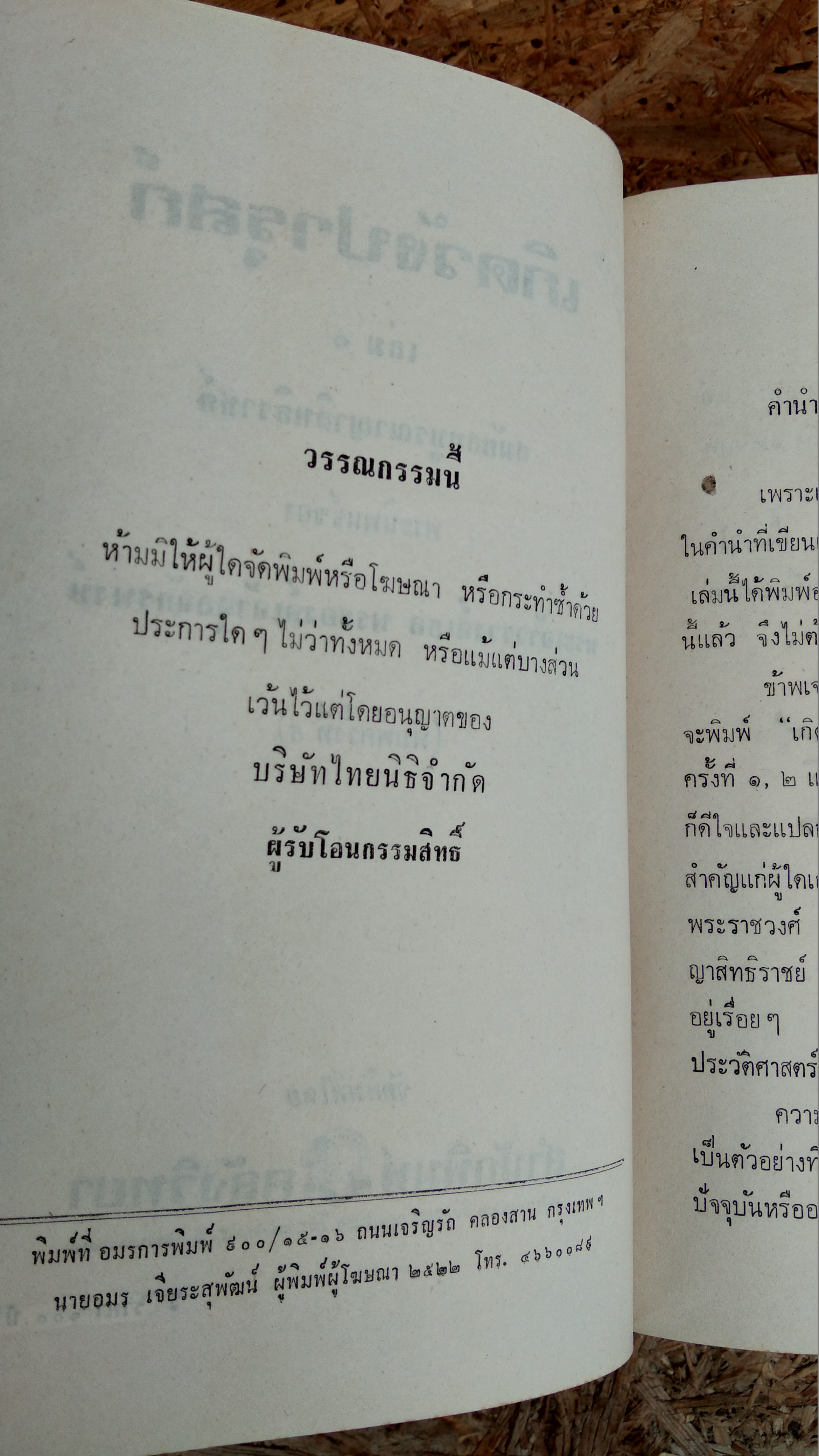 เกิดวังปารุสก์ (3 เล่มจบบริบูรณ์) / พระเจ้าวรวงศ์เธอ พระองค์เจ้าจุลจักรพงษ์