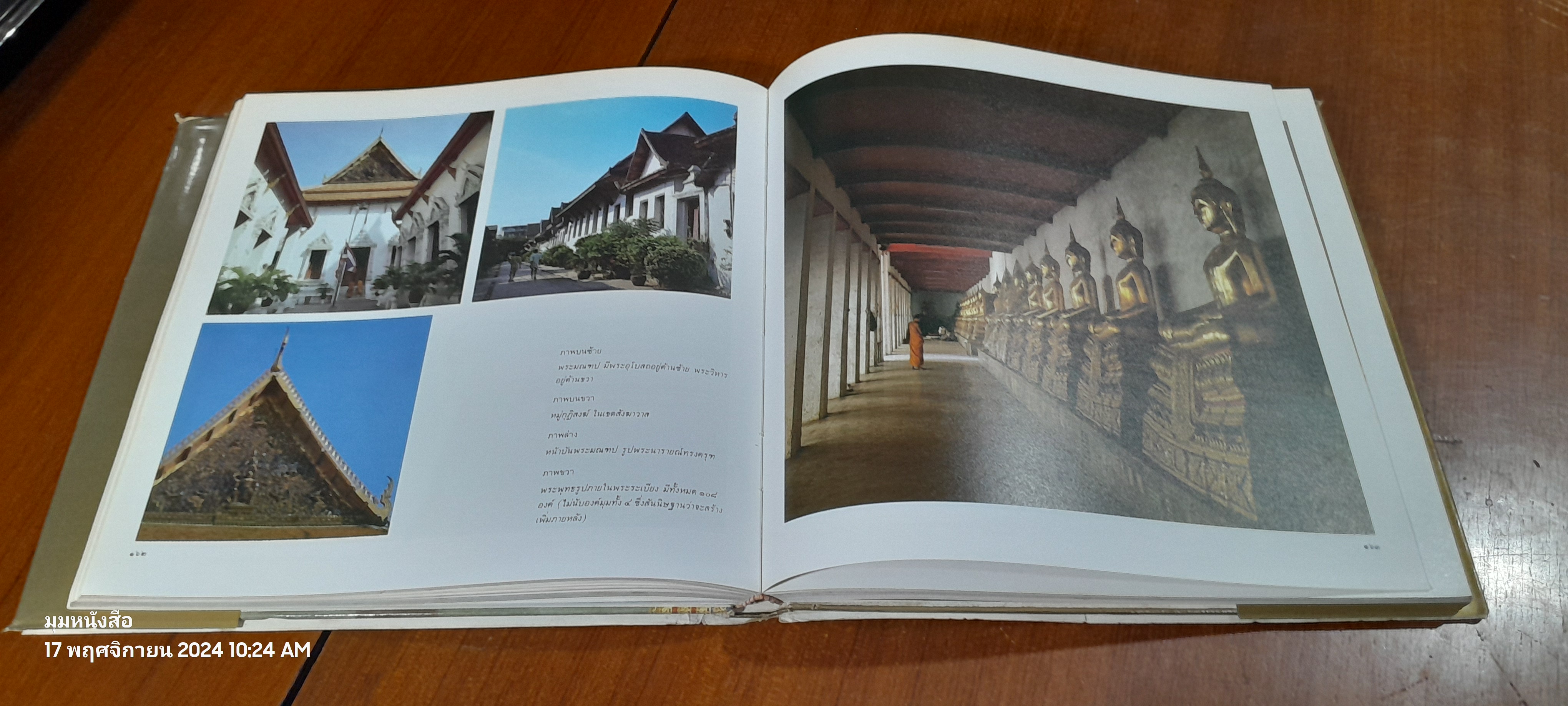 นำชมกรุงรัตนโกสินทร์ : งานสมโภชกรุงรัตนโกสินทร์ ครบรอบ 200 ปี ในปี ๒๕๒๕