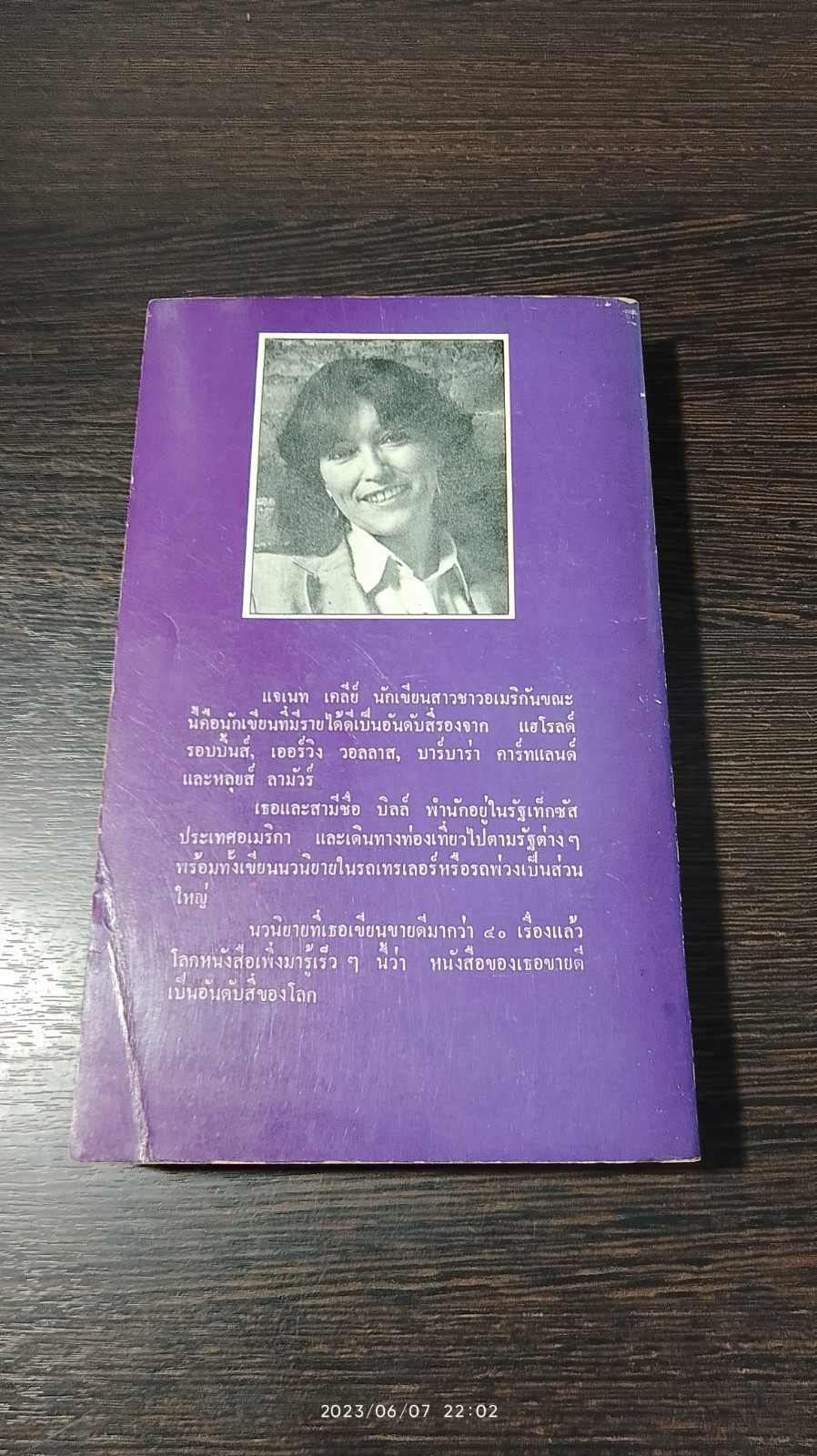 เหยี่ยวสีน้ำเงิน / แจเนท เดลี่ย์