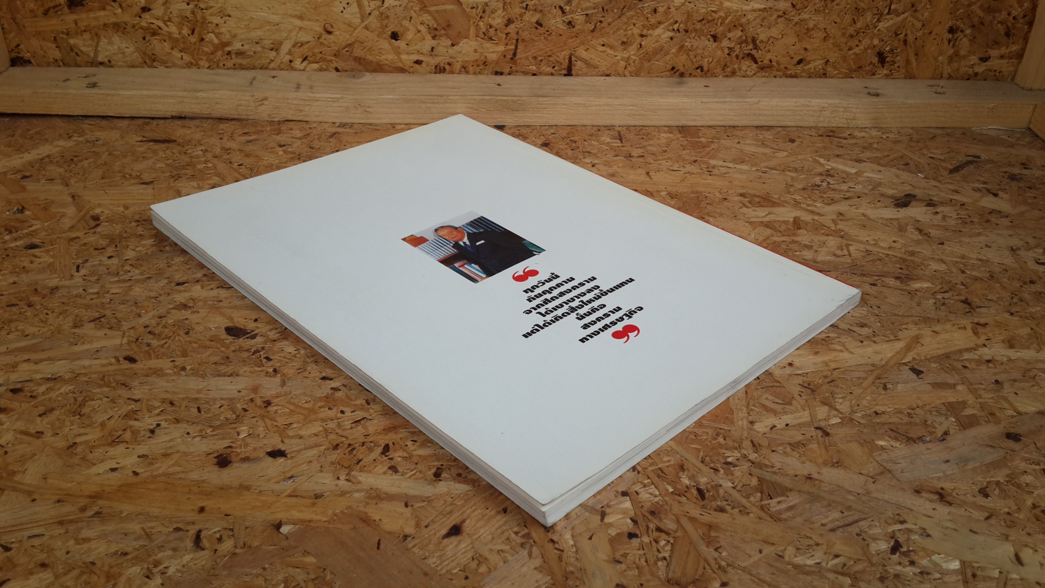 วันวาน วันนี้ และวันหน้า ของผู้ชายชื่อ ชาติชาย ชุณหะวัณ