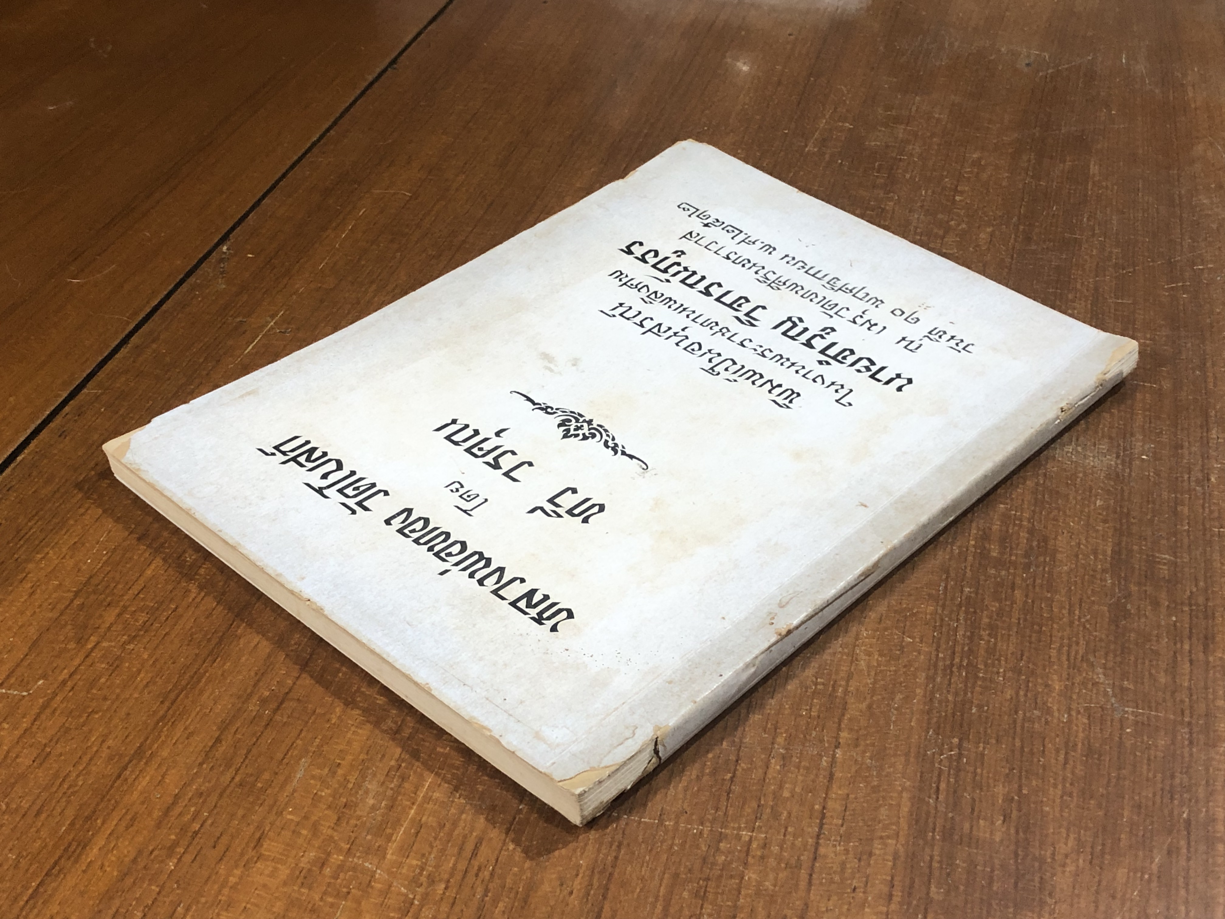 อนุสรณ์ในงานพระราชทานเพลิงศพ นายจำรูญ วิจารณ์ภูธร