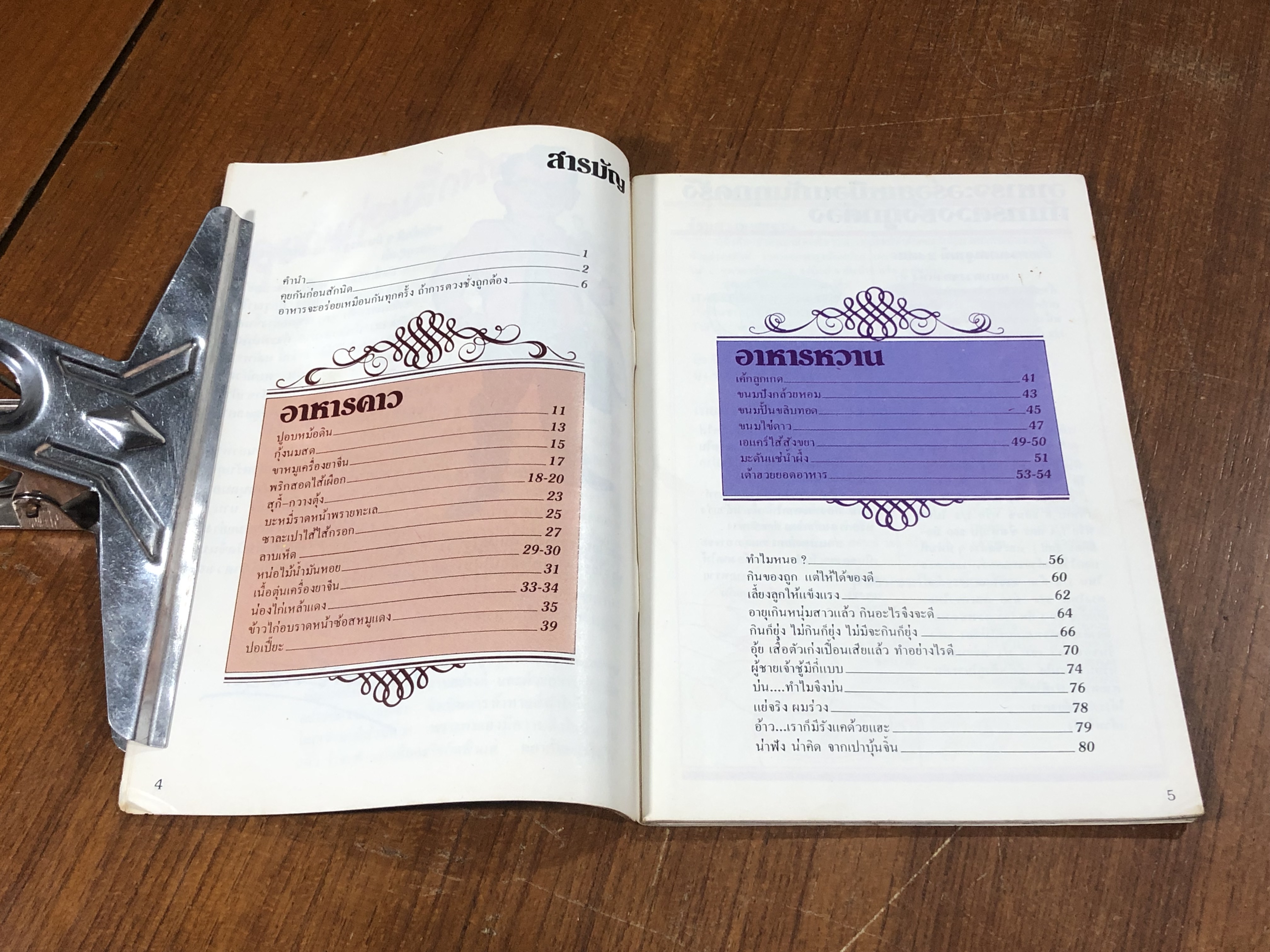 เพชรในเรือน / พลศรี คชาชีวะ