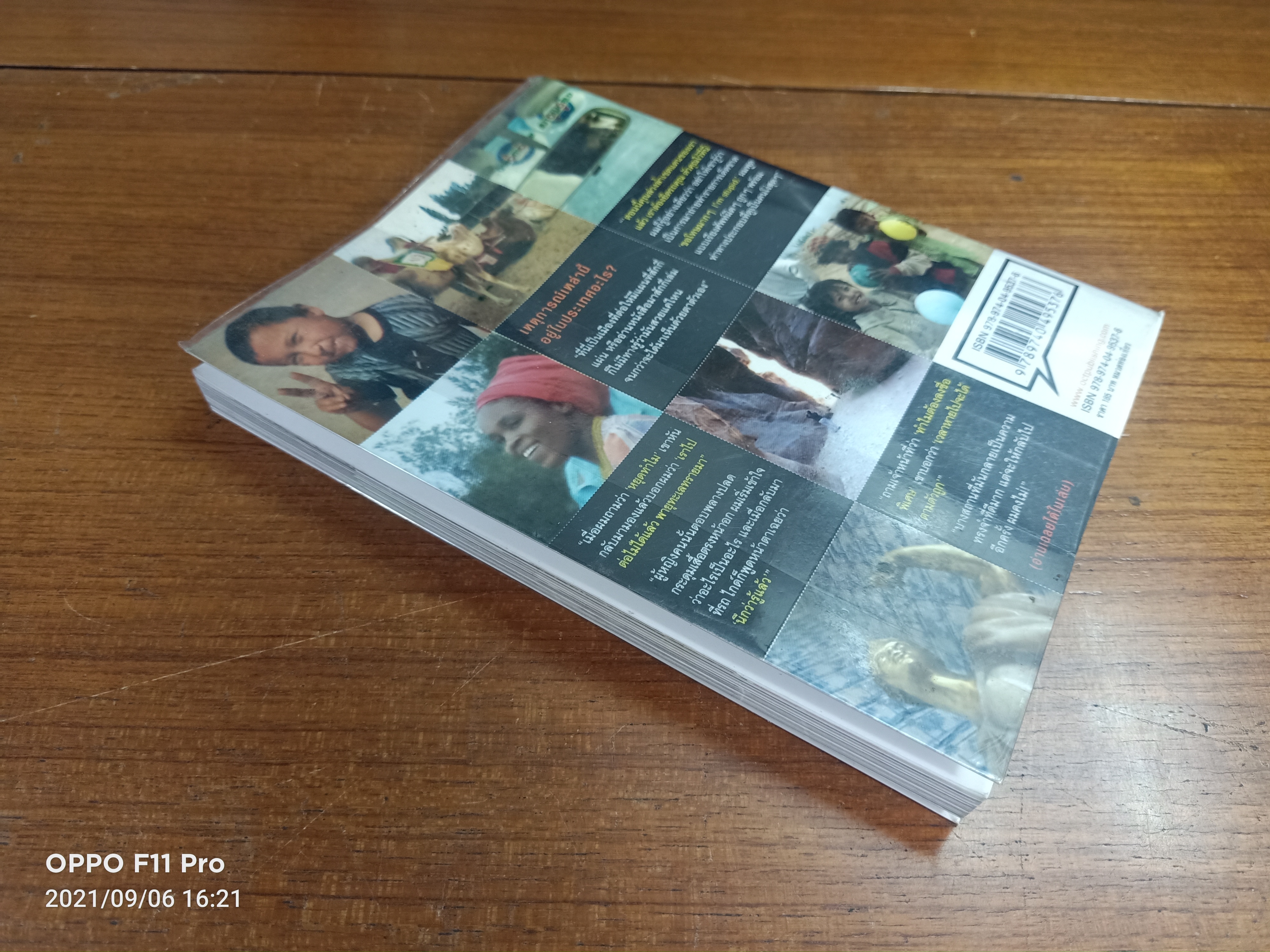 สิบเมืองเรื่องมาก (หนังสือมีรอยเขียนด้านในตามรูปที่ถ่าย)/ สรรเสริญ ปัญญาธิวงศ์