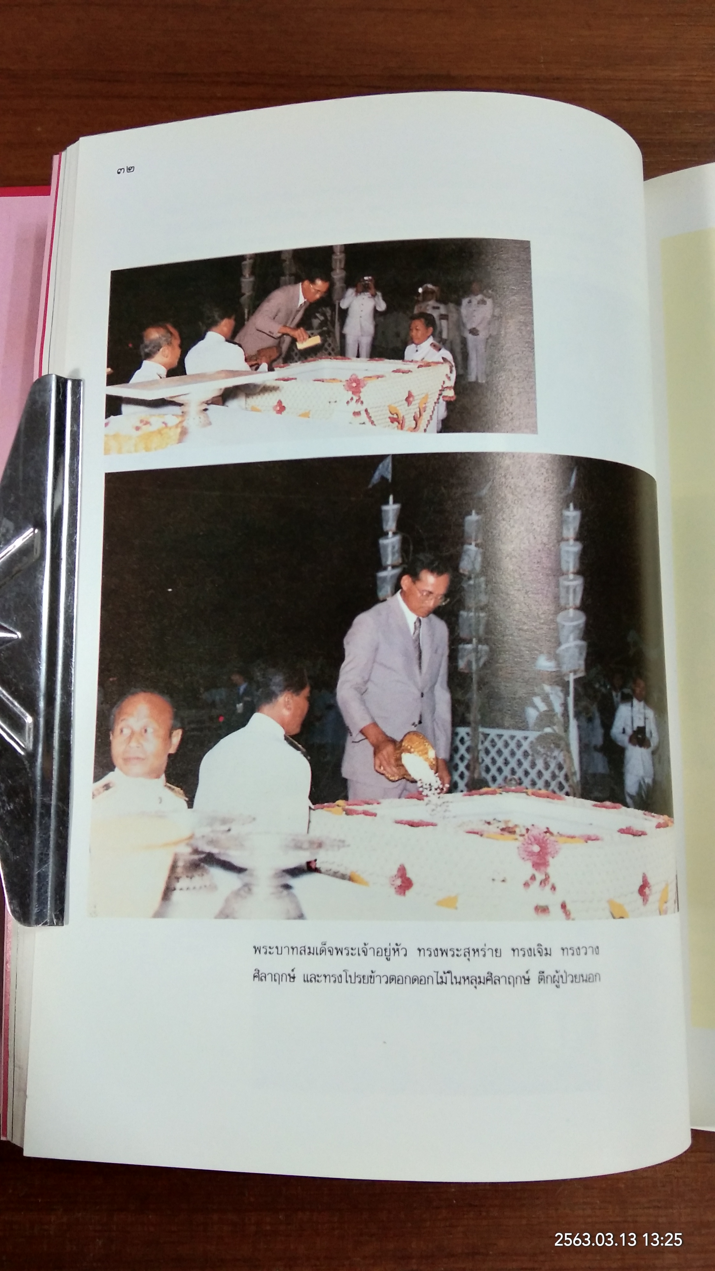 ตึก ภปร โรงพยาบาลจุฬาลงกรณ์ สภากาชาดไทย (ชำรุด)