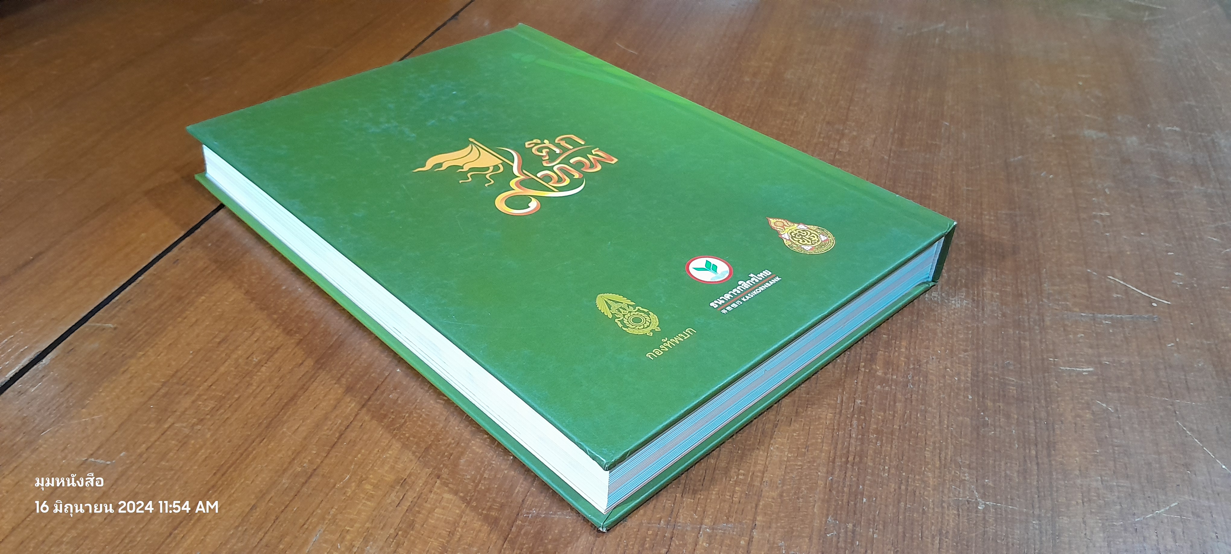 ศึก ๙ ทัพ (เฉพาะหนังสือ) / ธำรงรัฐ พิพัฒน์สยาม (มีตราห้องสมุด)