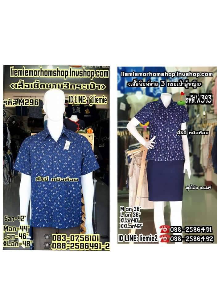 เสื้อหม้อห้อมพิมพ์ลายทรงซาฟารี แบบชายและหญิง