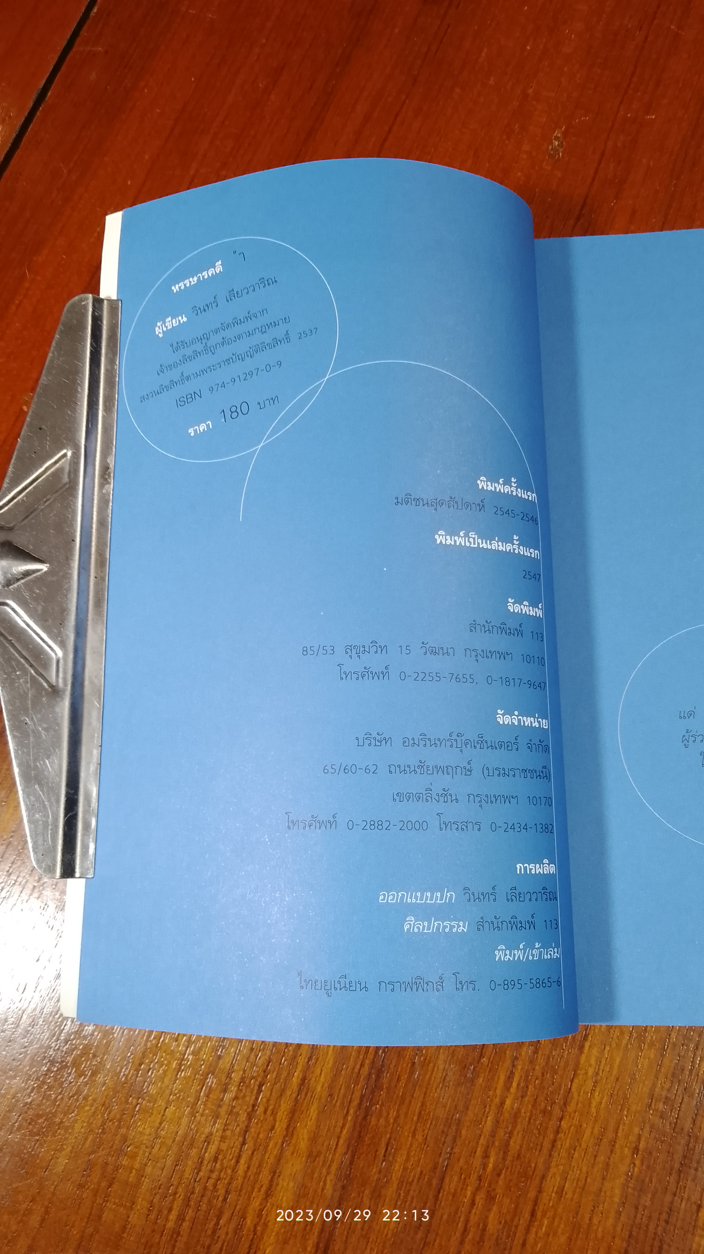 [ ำ ] / วินทร์ เลียววาริณ