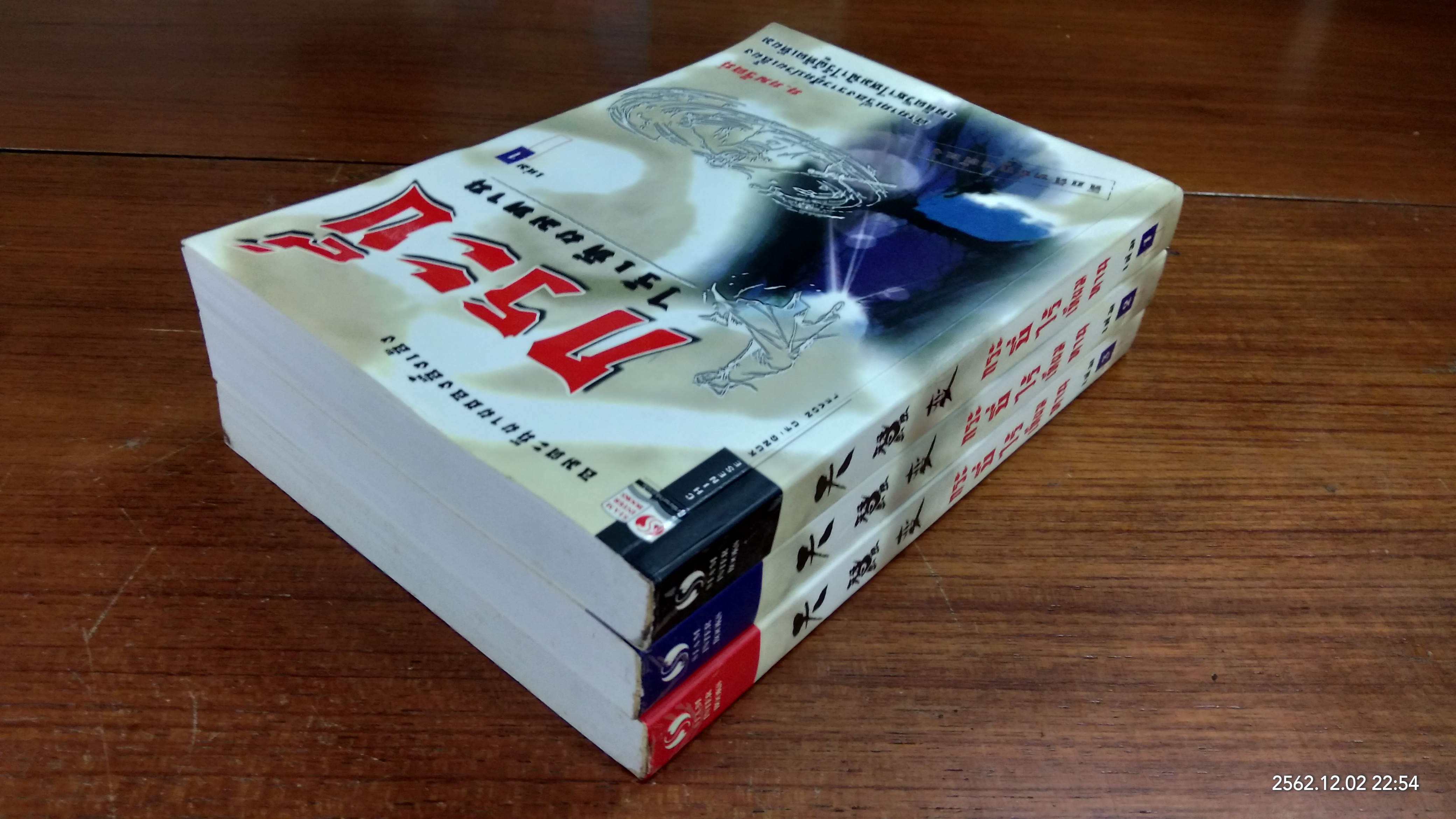 กระบี่ไร้เทียมทาน (3เล่มจบ) / น.นพรัตน์